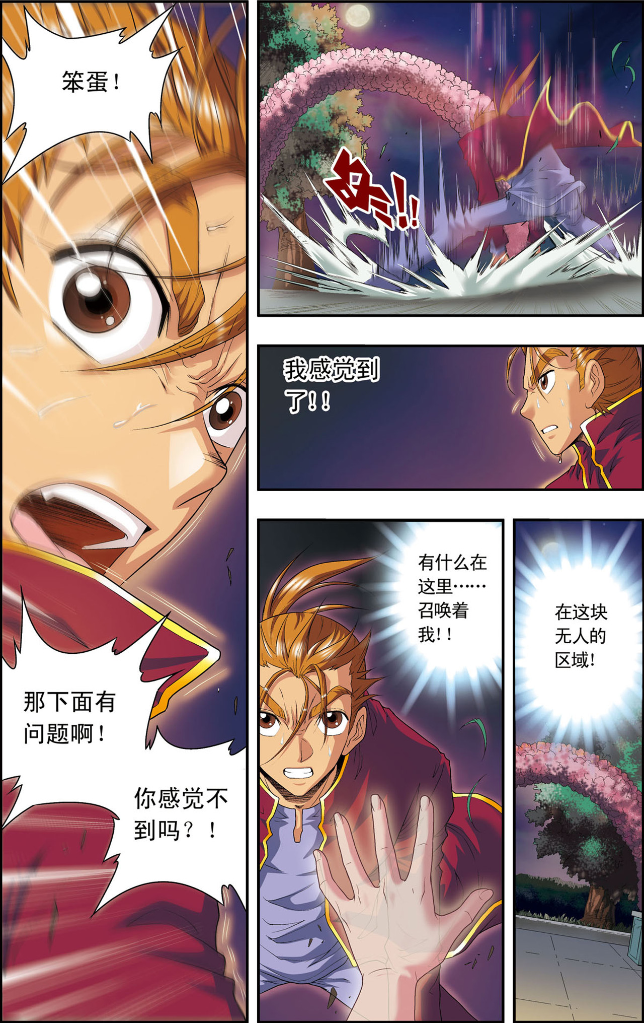 星海镖师096上 音域突入