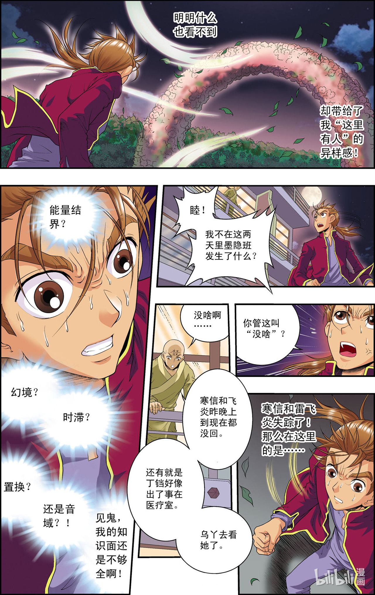 星海镖师096上 音域突入