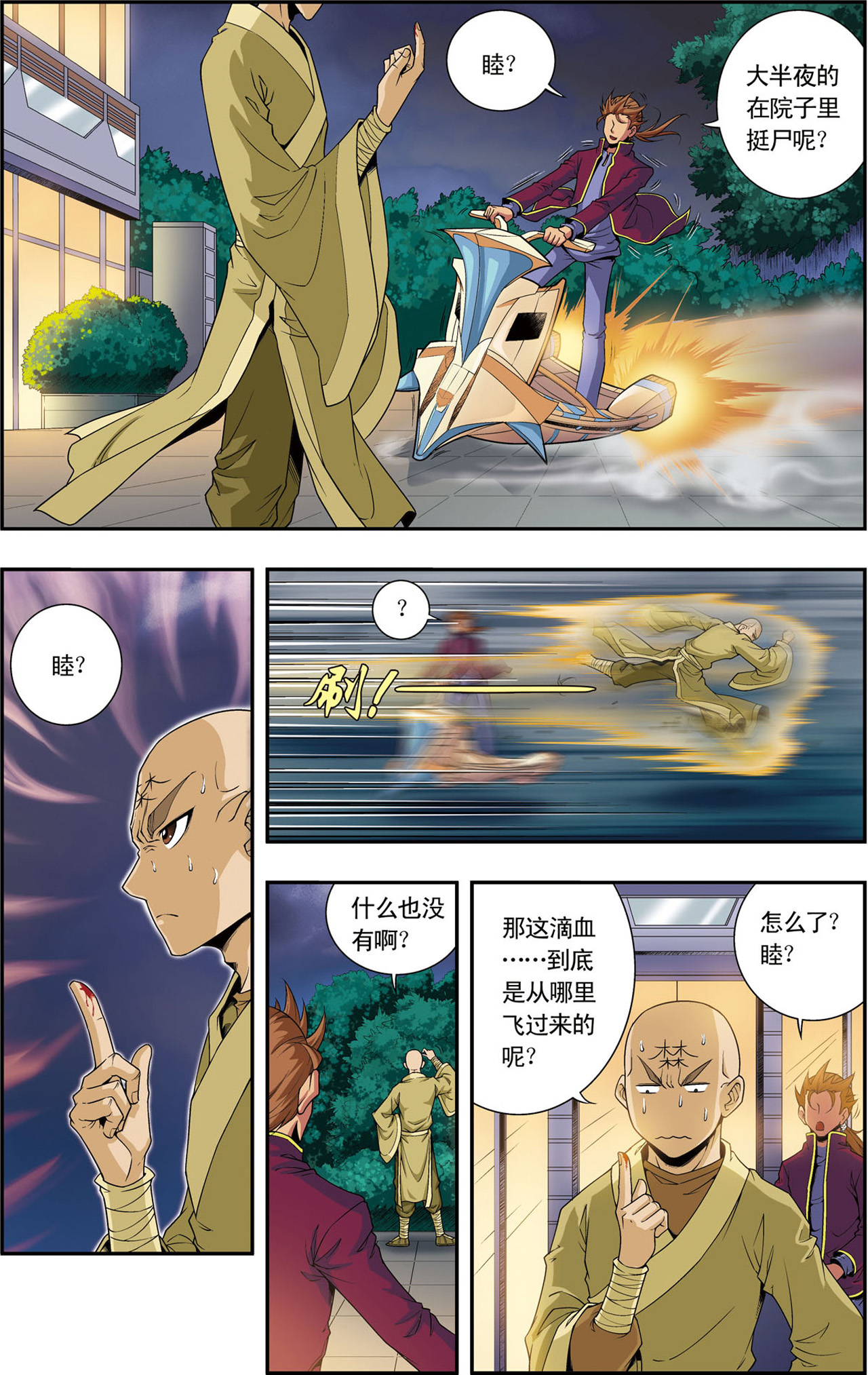 星海镖师096上 音域突入