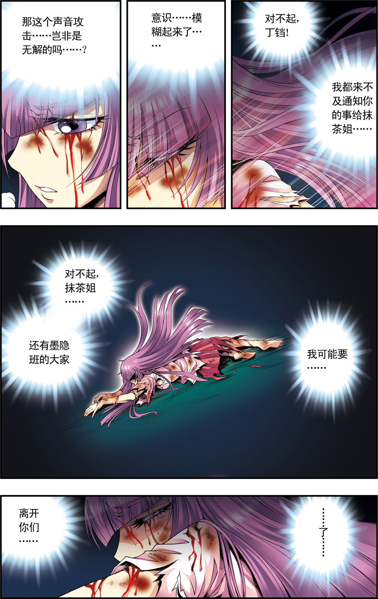 星海镖师096上 音域突入