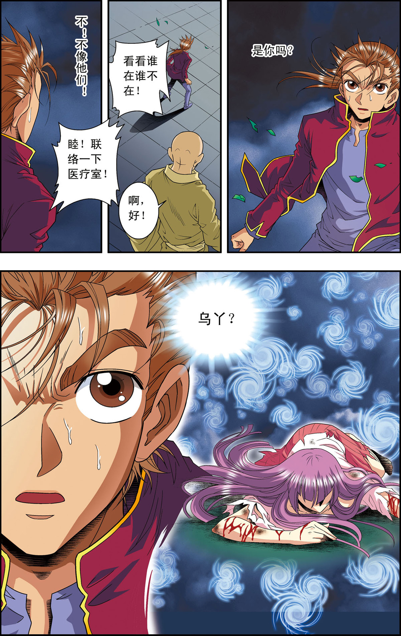 星海镖师096下 音域突入