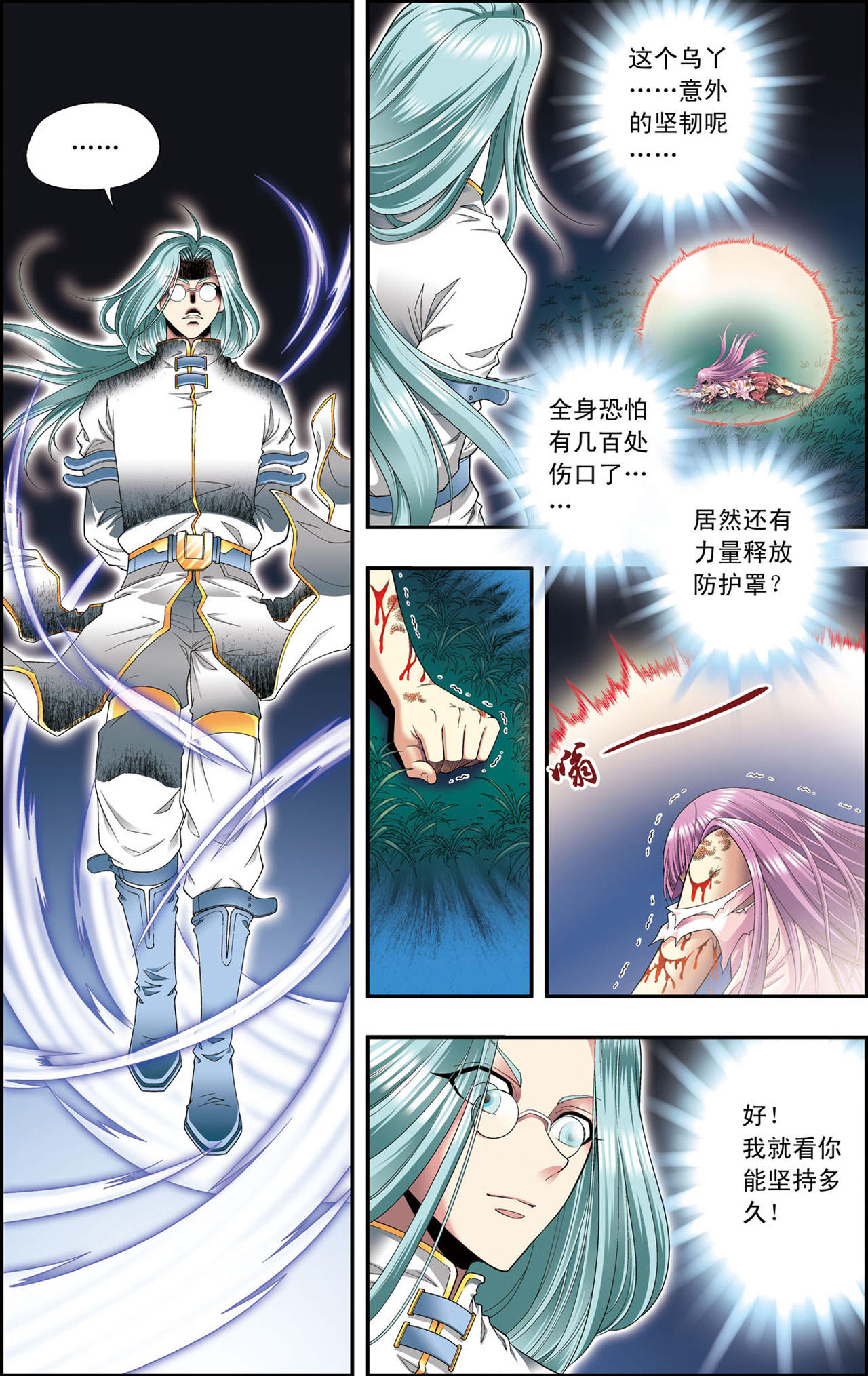 星海镖师096下 音域突入