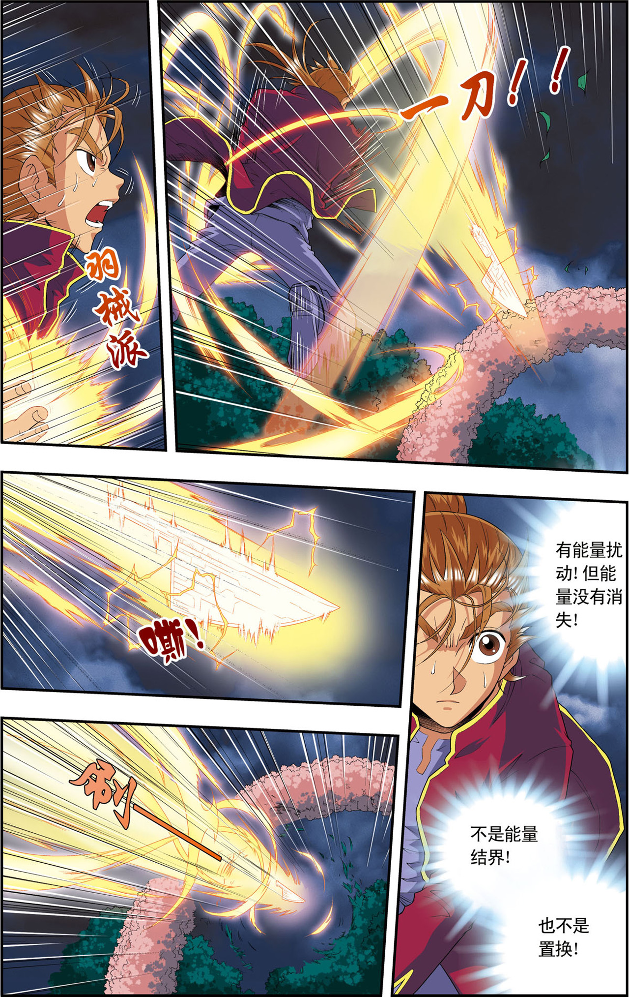 星海镖师096下 音域突入