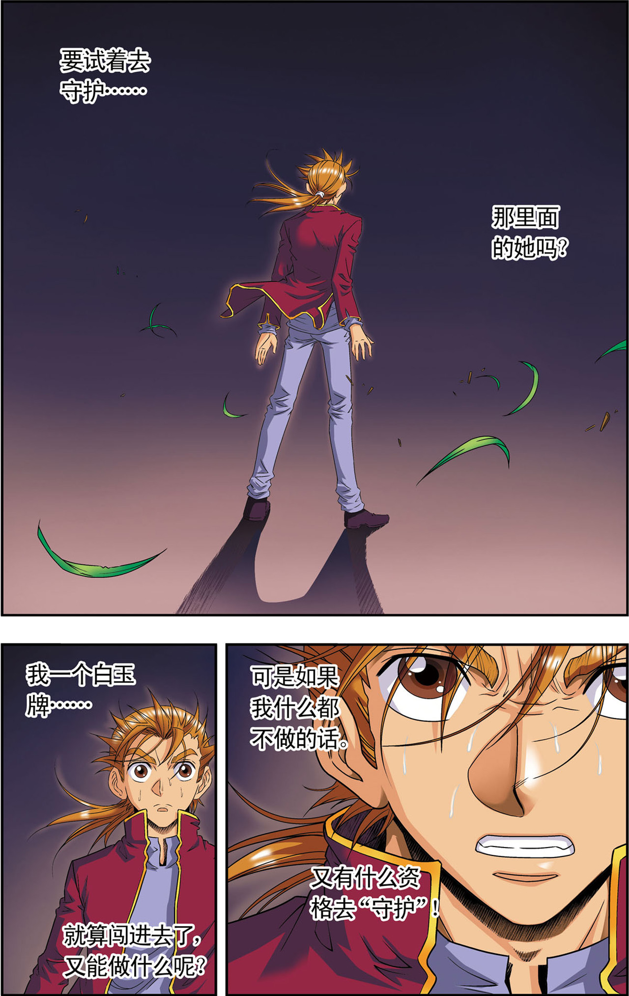 星海镖师096下 音域突入