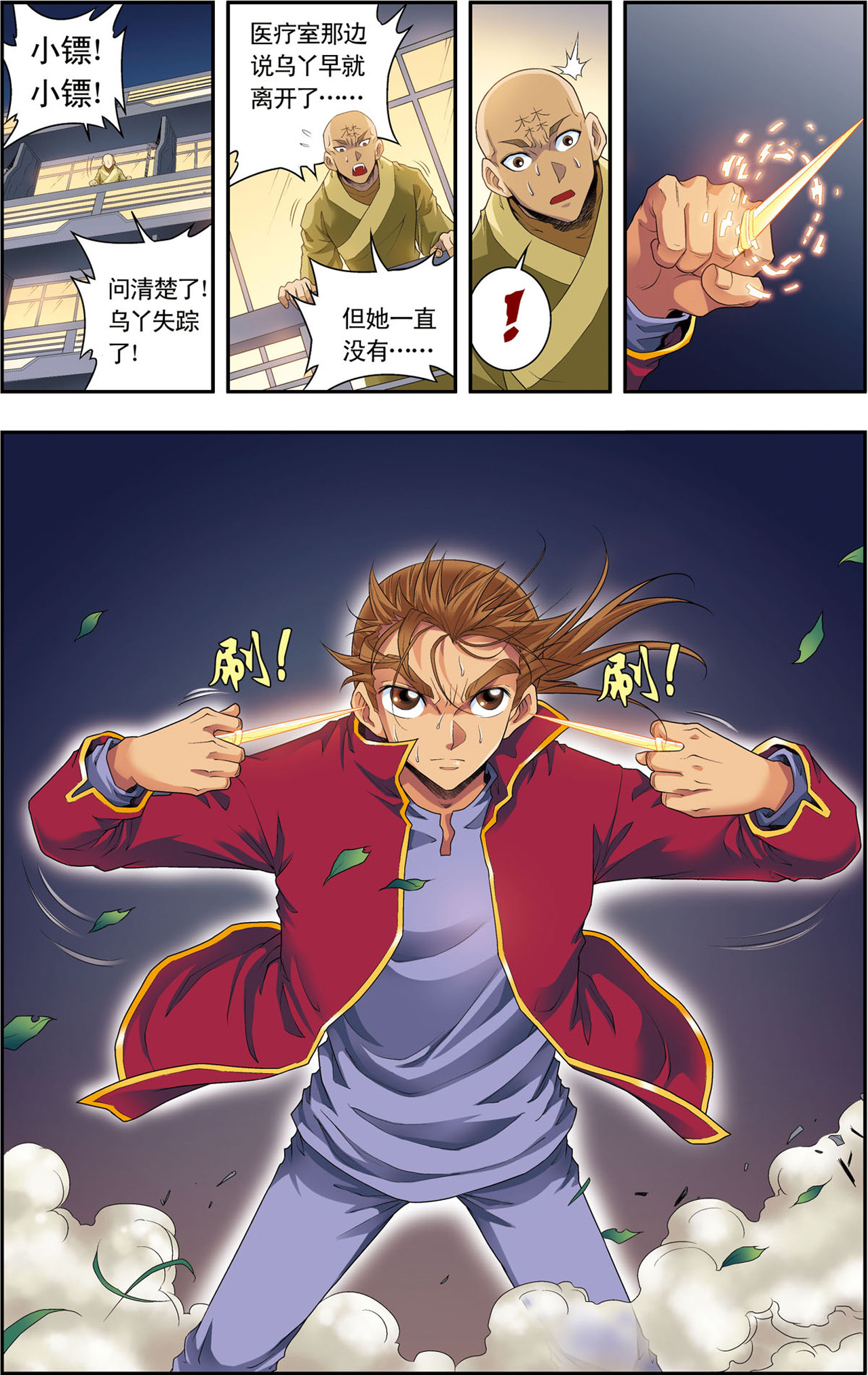 星海镖师096下 音域突入