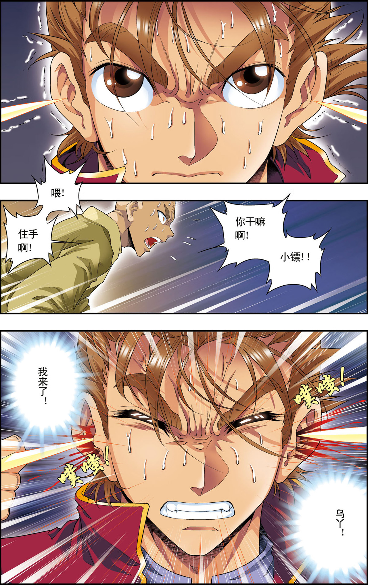 星海镖师096下 音域突入