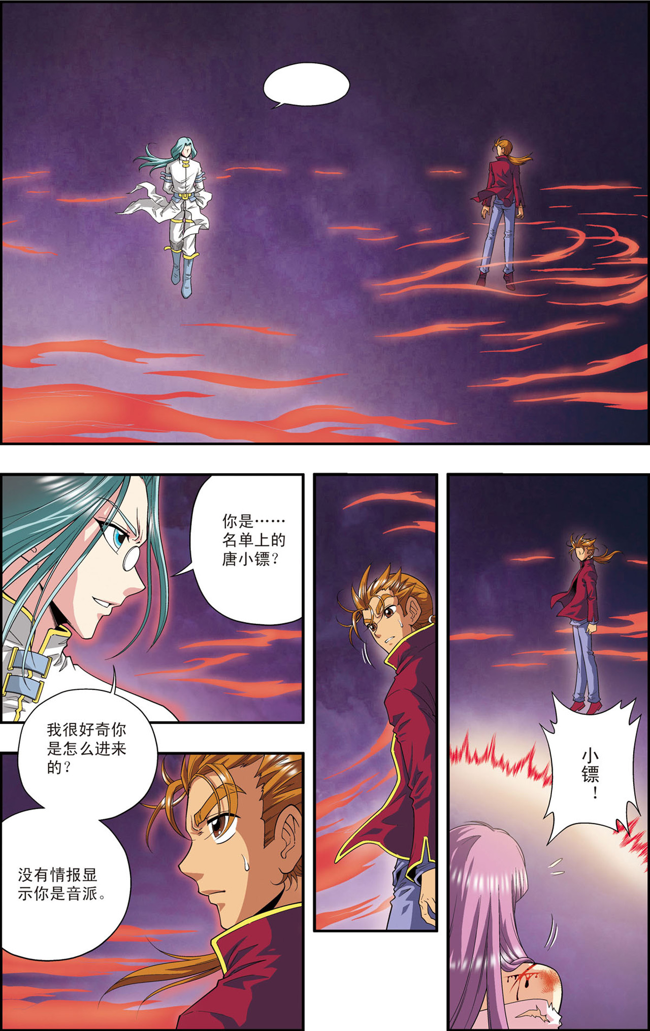 星海镖师097上 无声胜有声