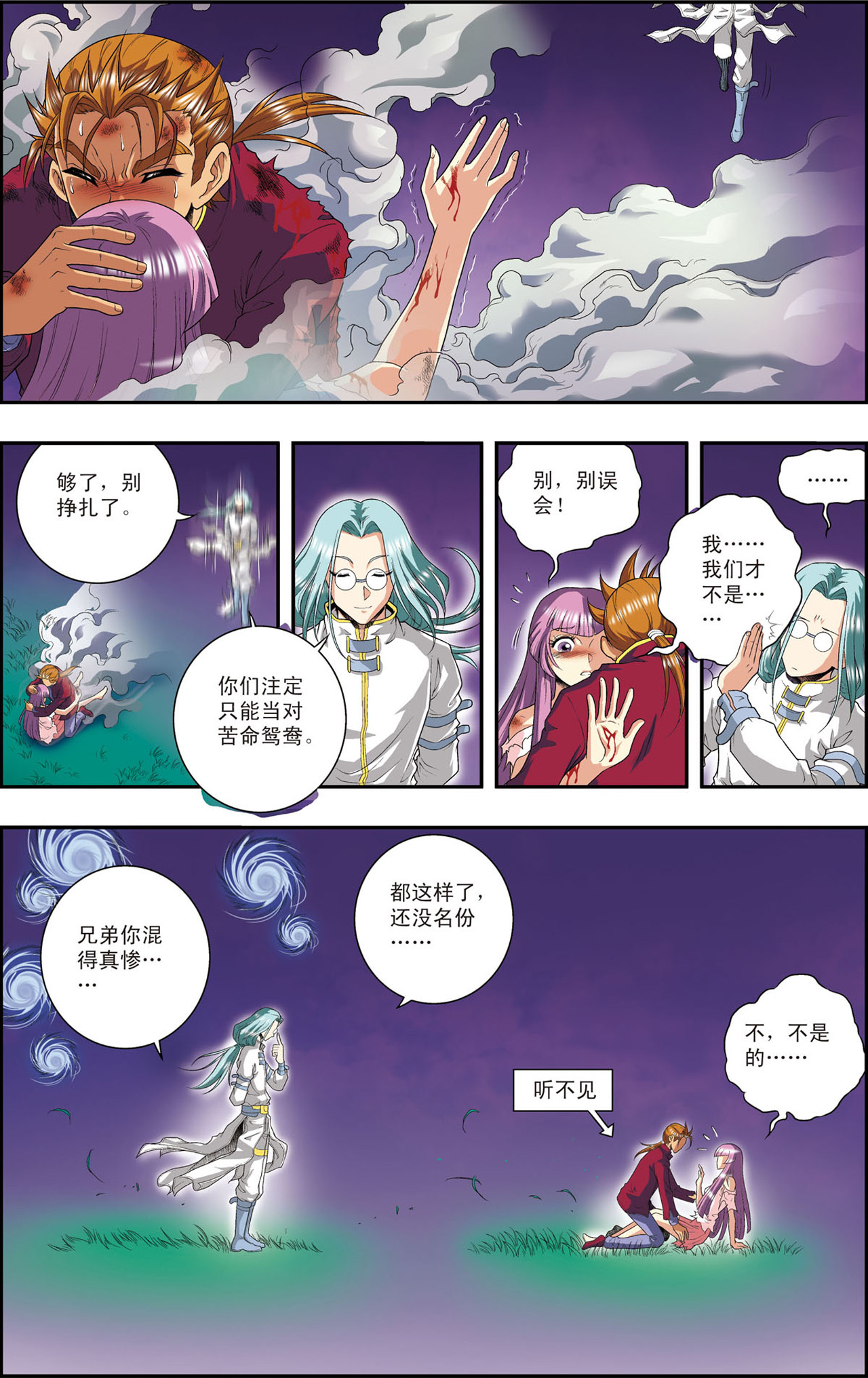 星海镖师097下 无声胜有声