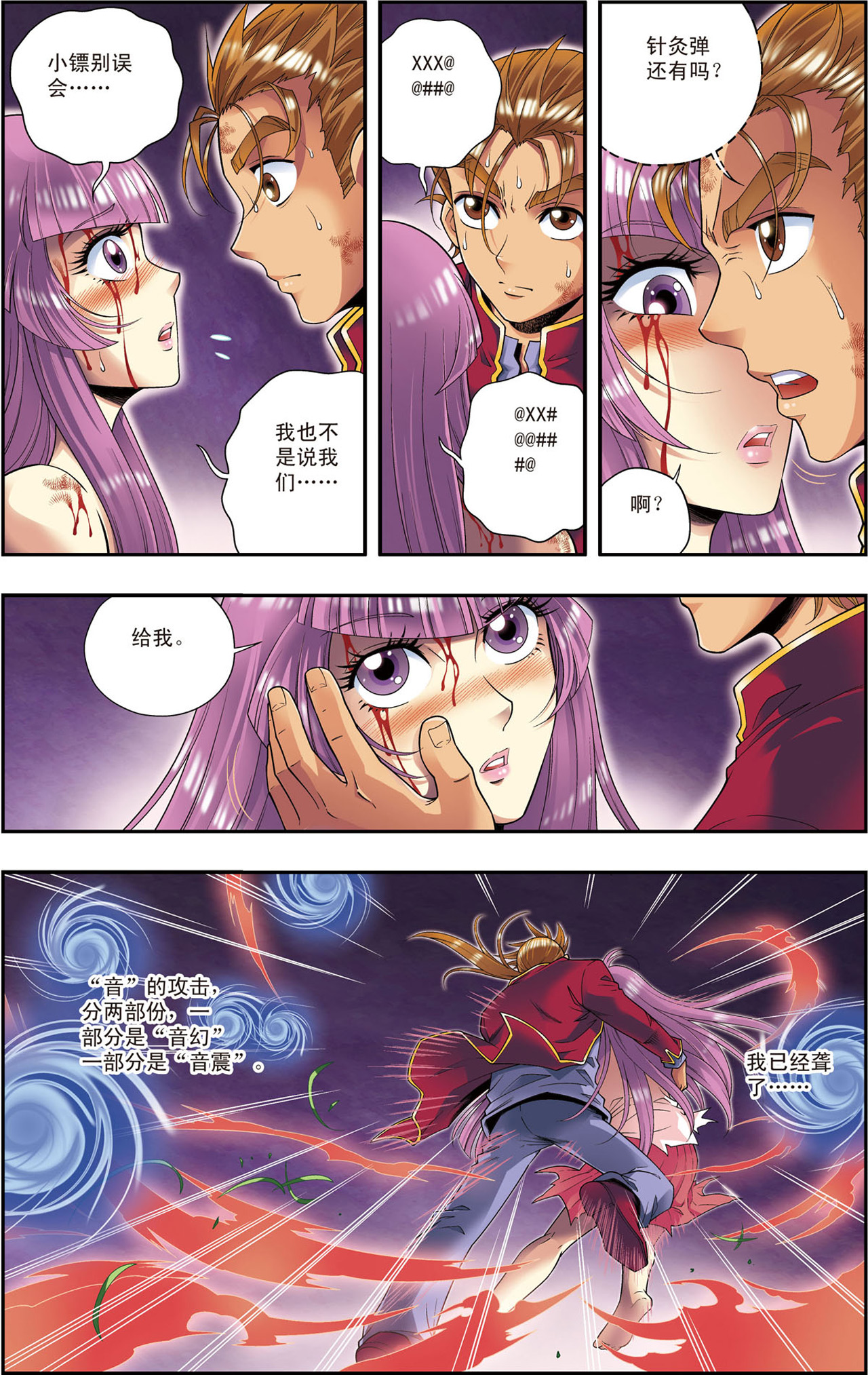星海镖师097下 无声胜有声