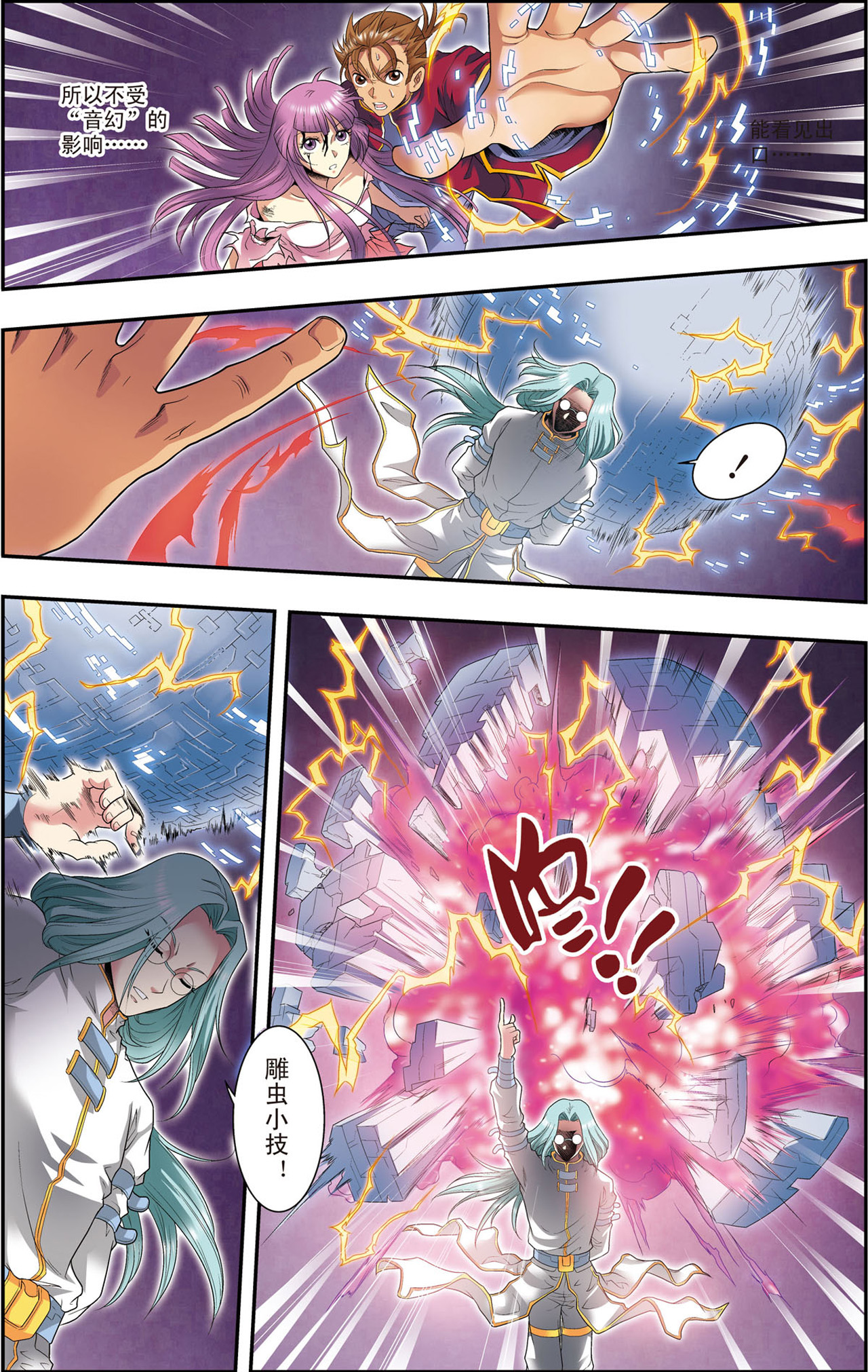 星海镖师097下 无声胜有声