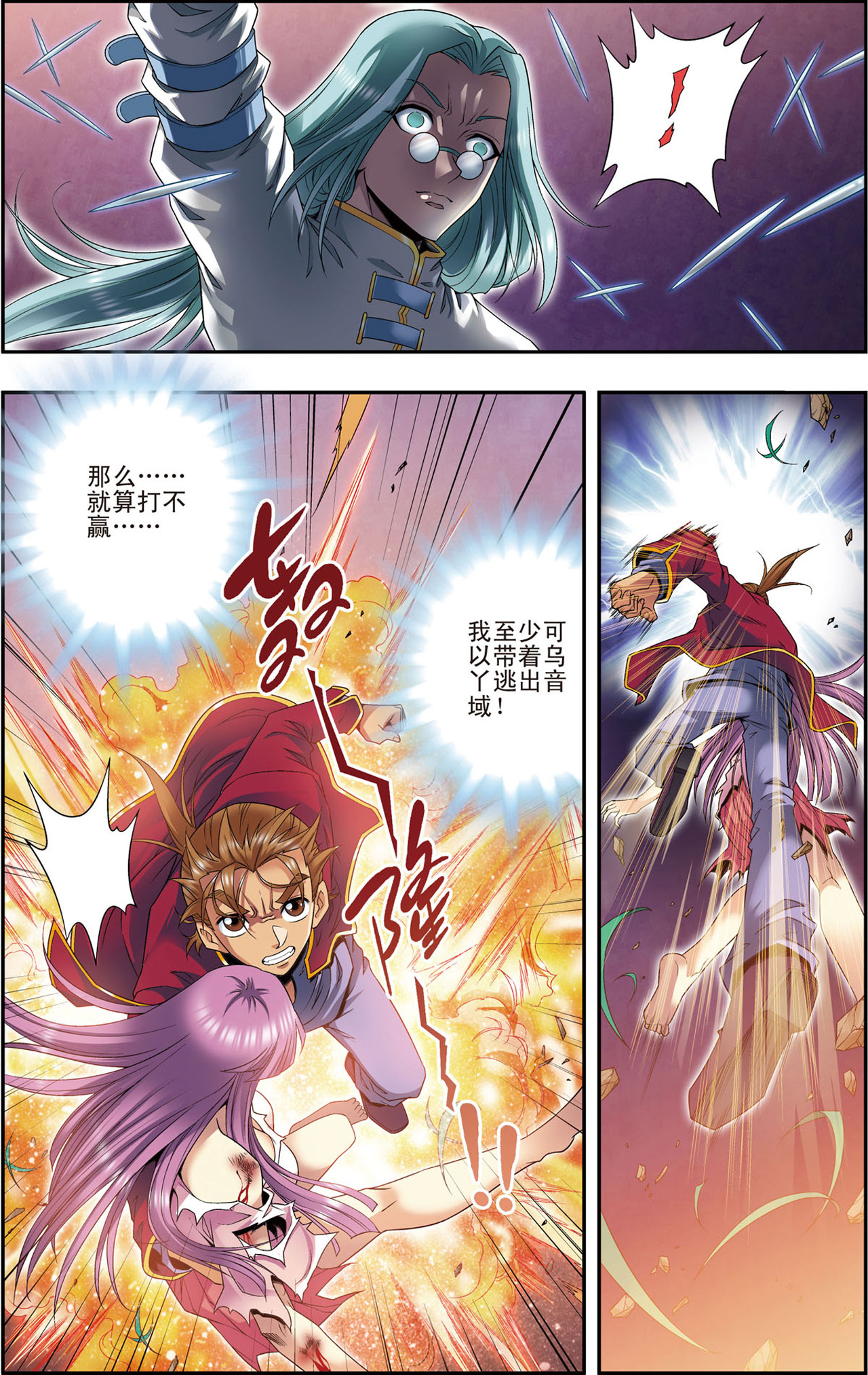 星海镖师097下 无声胜有声