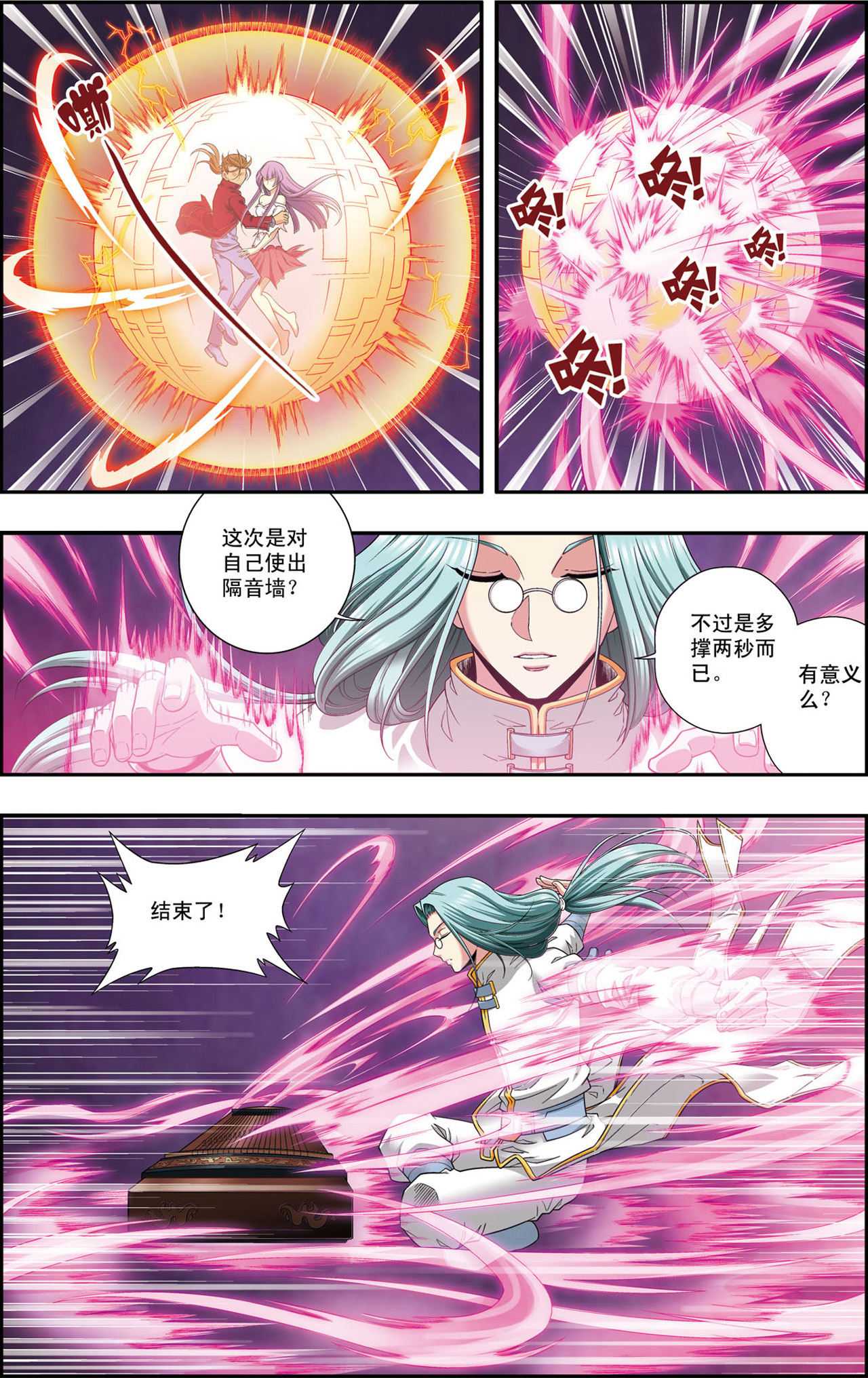 星海镖师098下 4秒