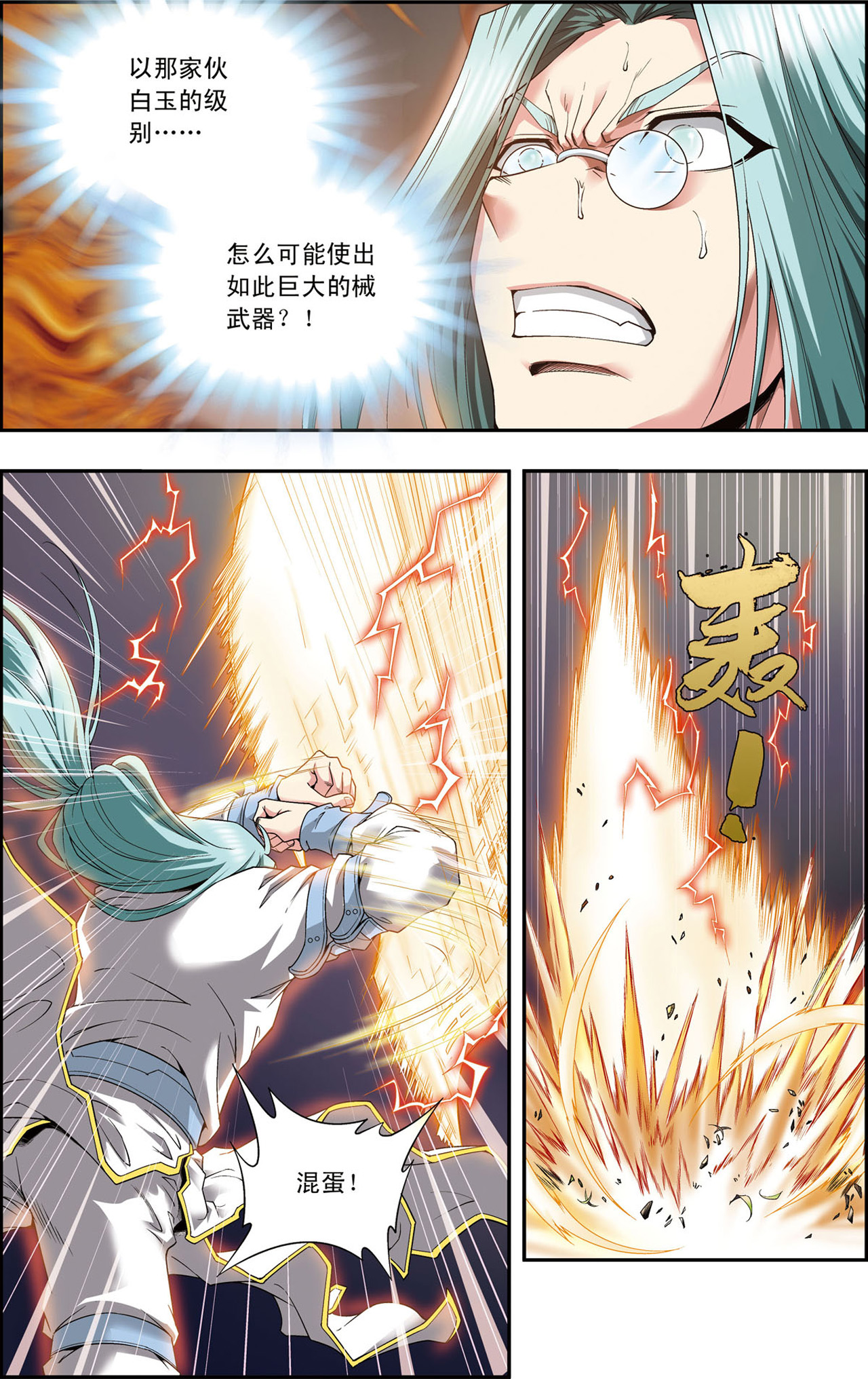星海镖师098下 4秒