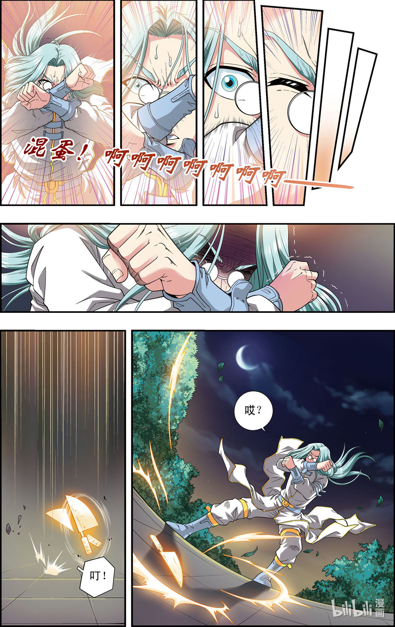 星海镖师098下 4秒