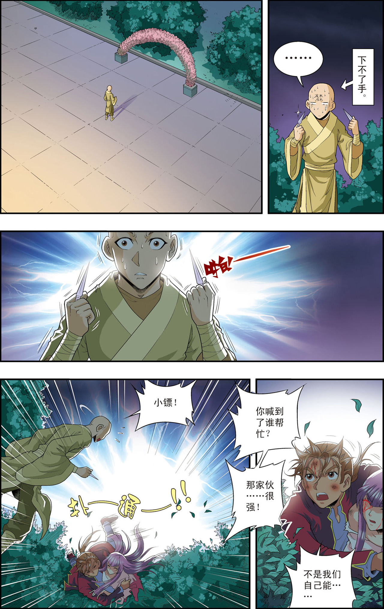 星海镖师098下 4秒