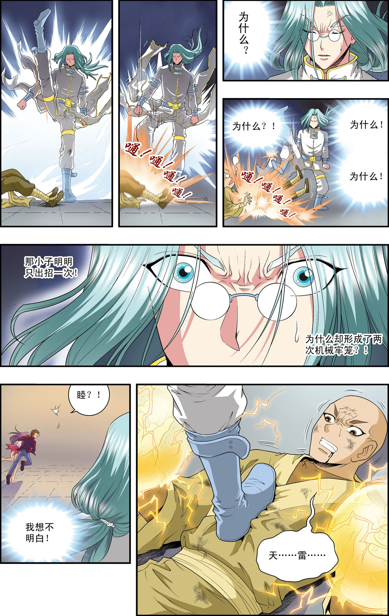 星海镖师098下 4秒