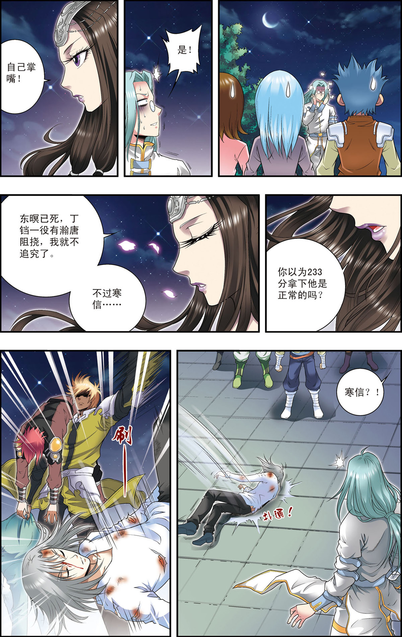 星海镖师099上 夜姬的预言