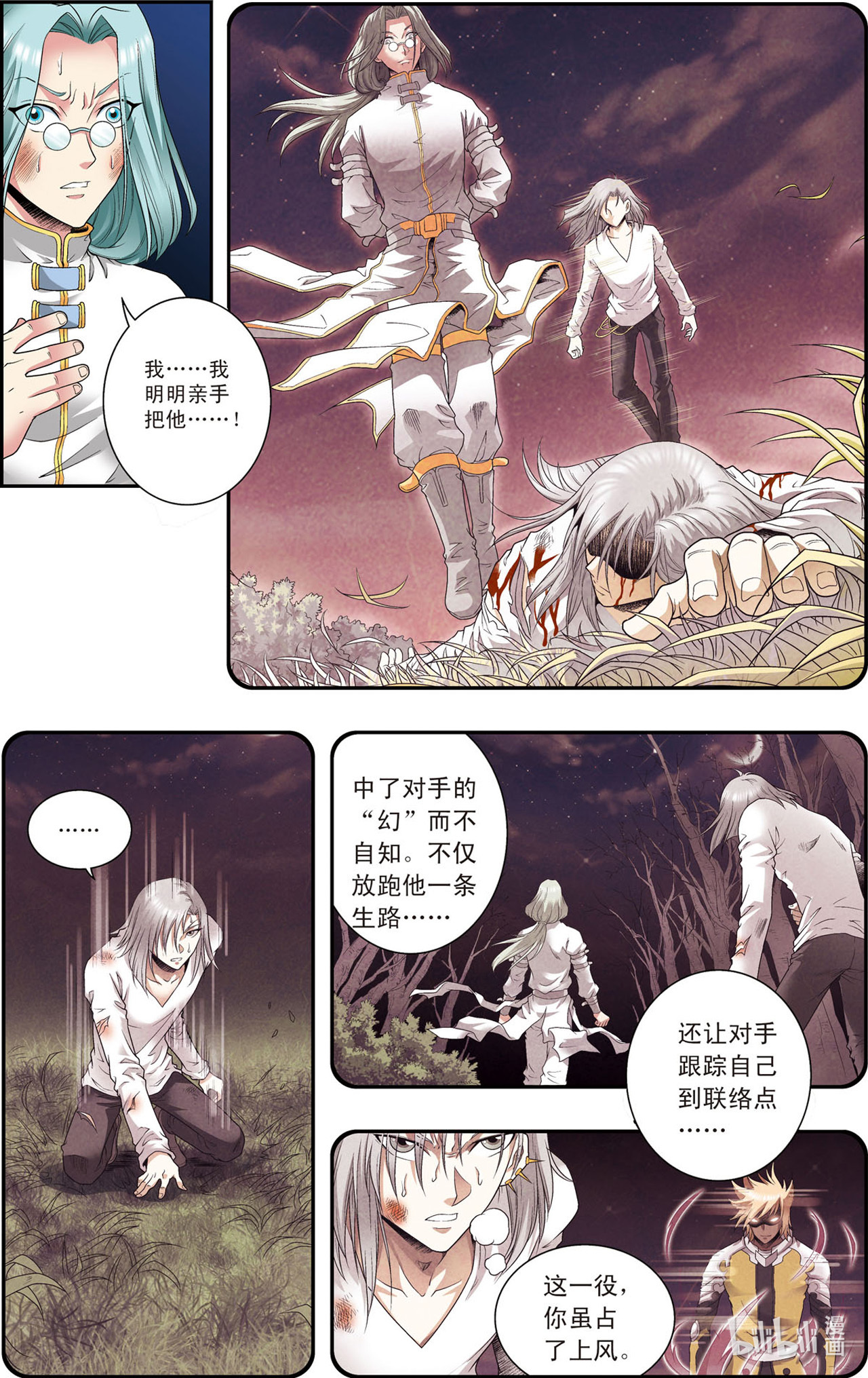 星海镖师099上 夜姬的预言