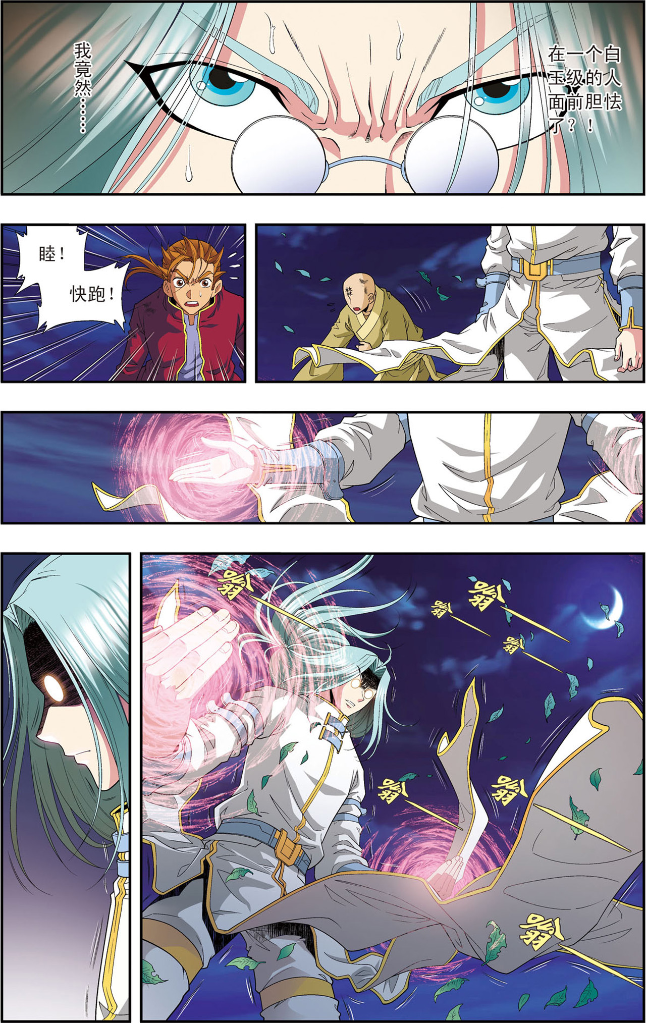 星海镖师099上 夜姬的预言