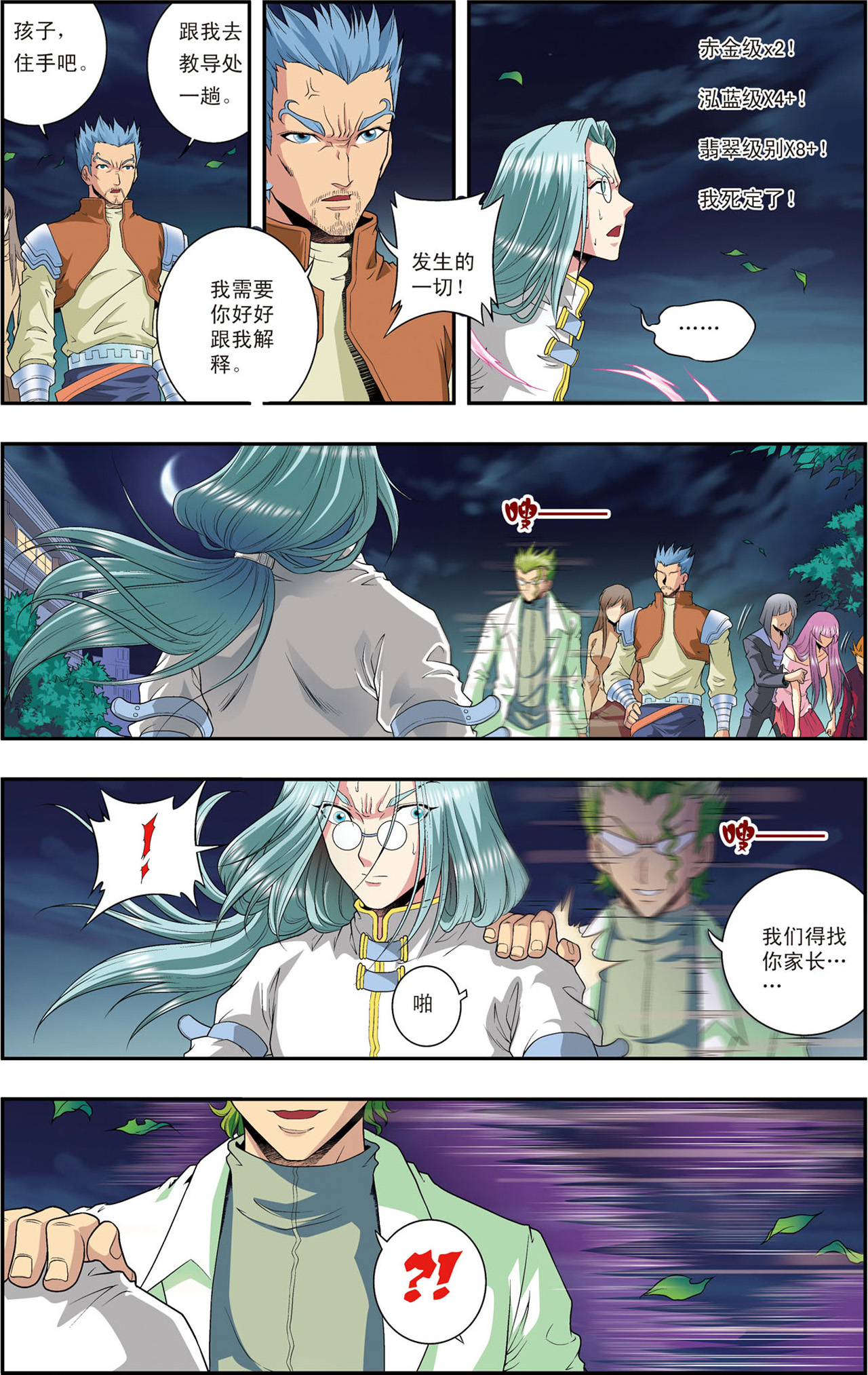 星海镖师099上 夜姬的预言