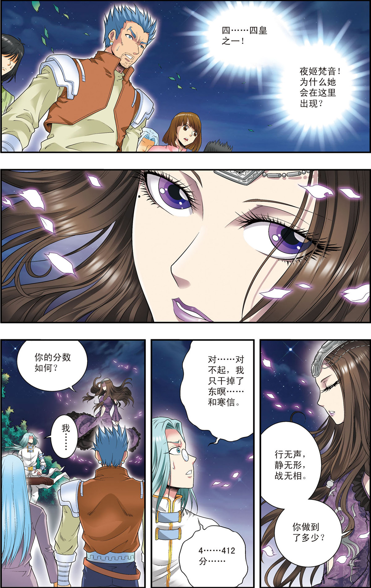 星海镖师099上 夜姬的预言