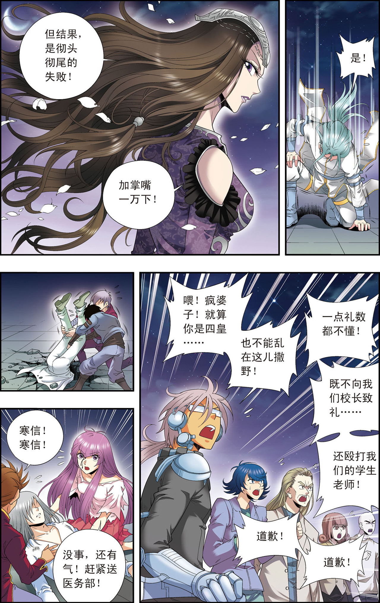 星海镖师099下 夜姬的预言