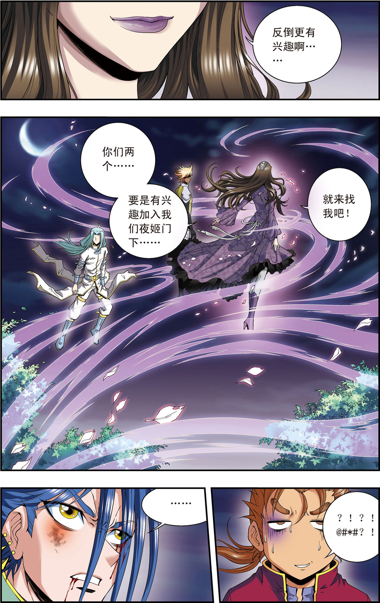 星海镖师099下 夜姬的预言