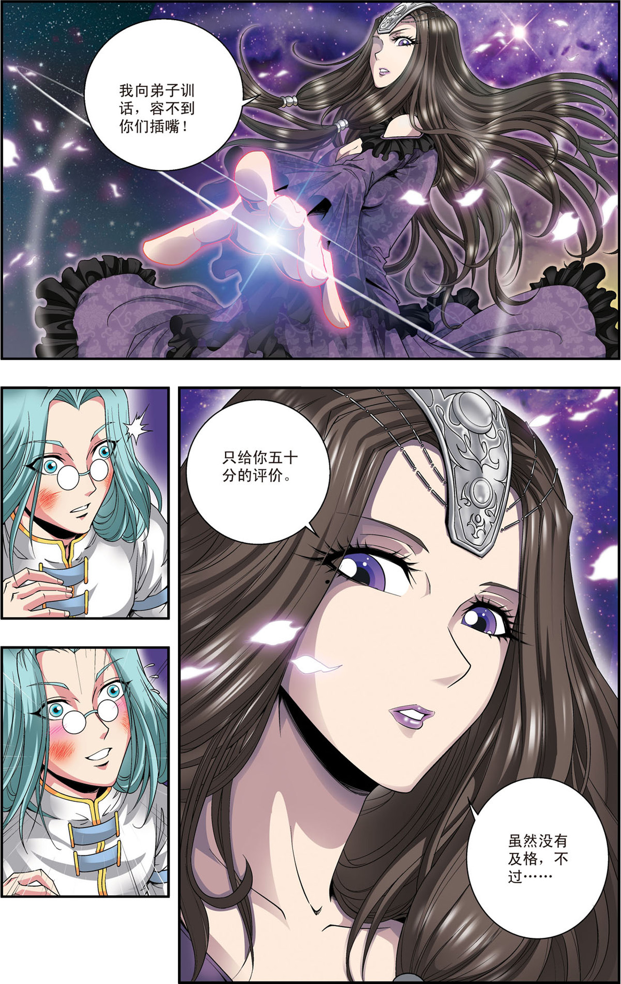 星海镖师099下 夜姬的预言