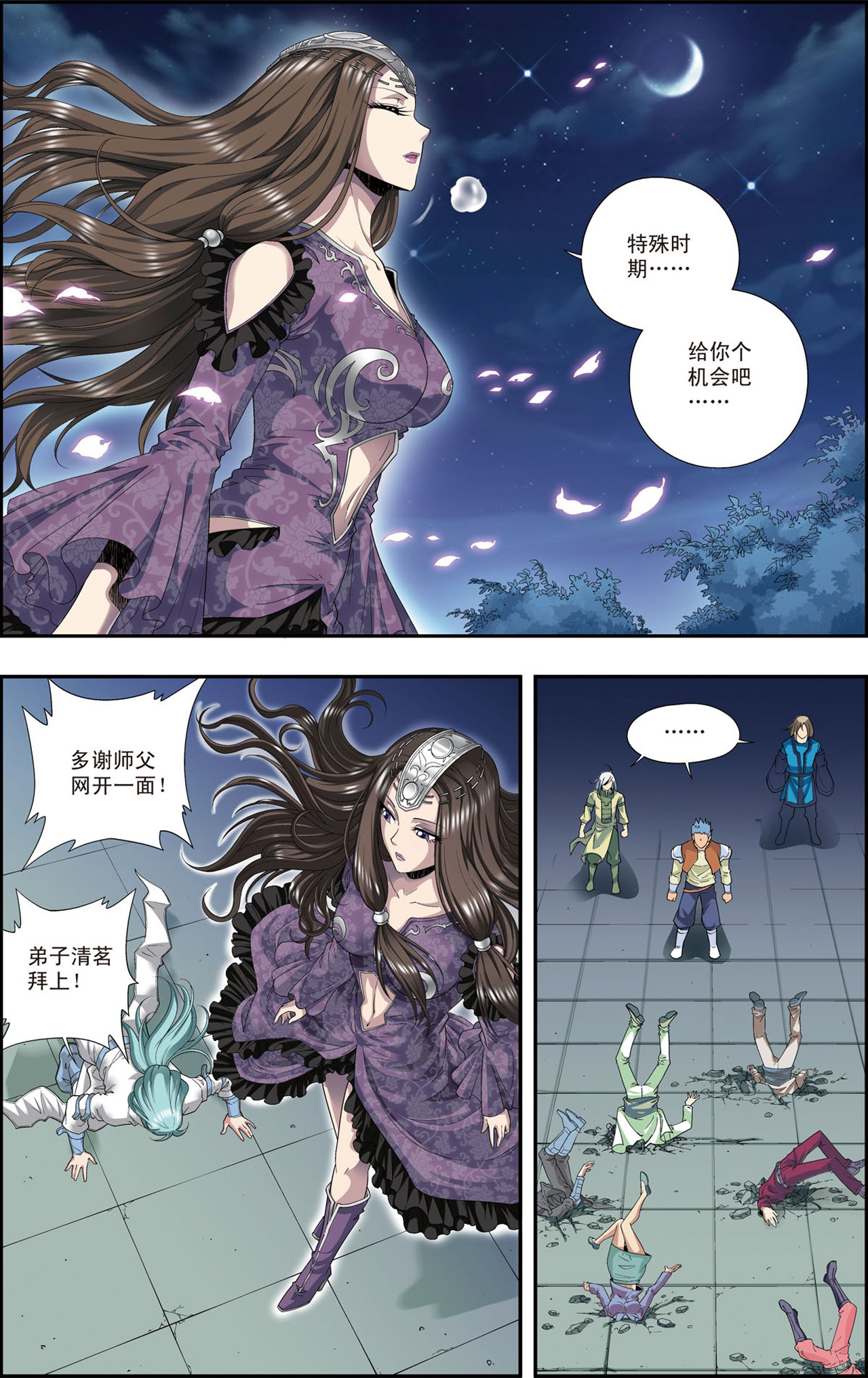 星海镖师099下 夜姬的预言