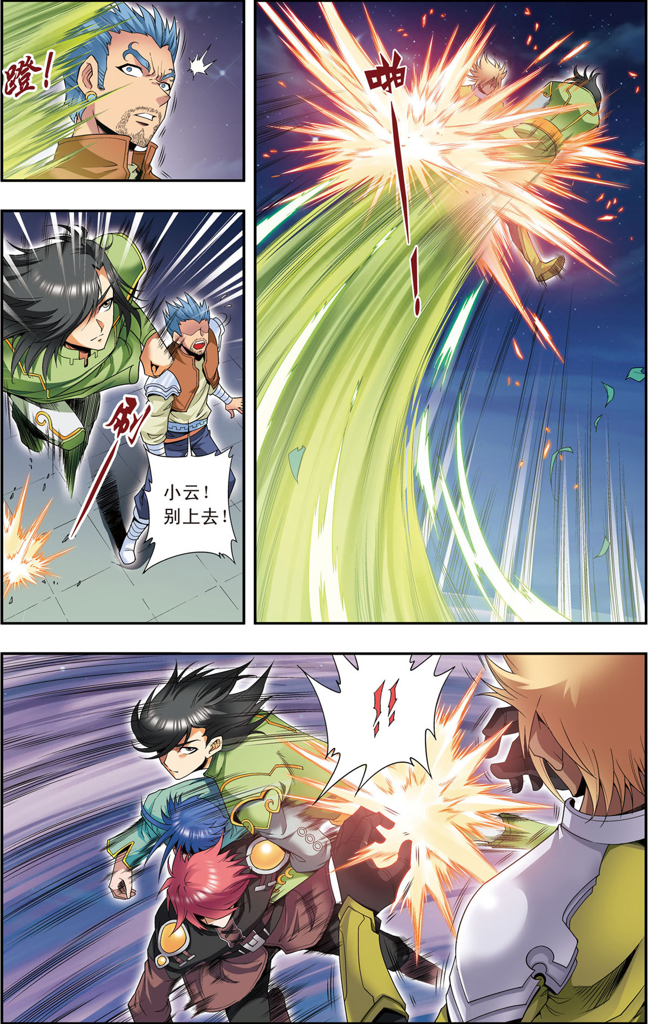 星海镖师099下 夜姬的预言