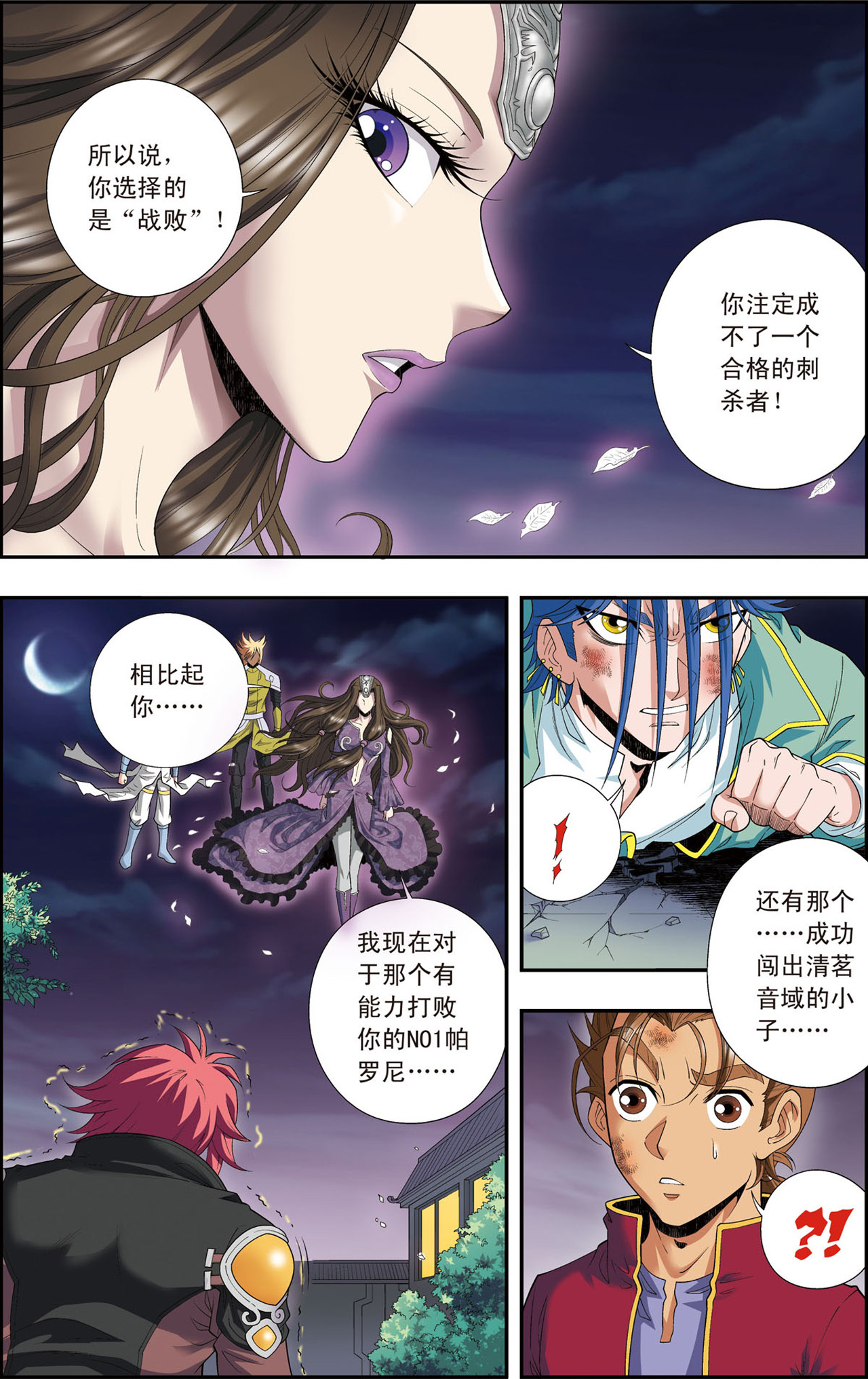 星海镖师099下 夜姬的预言