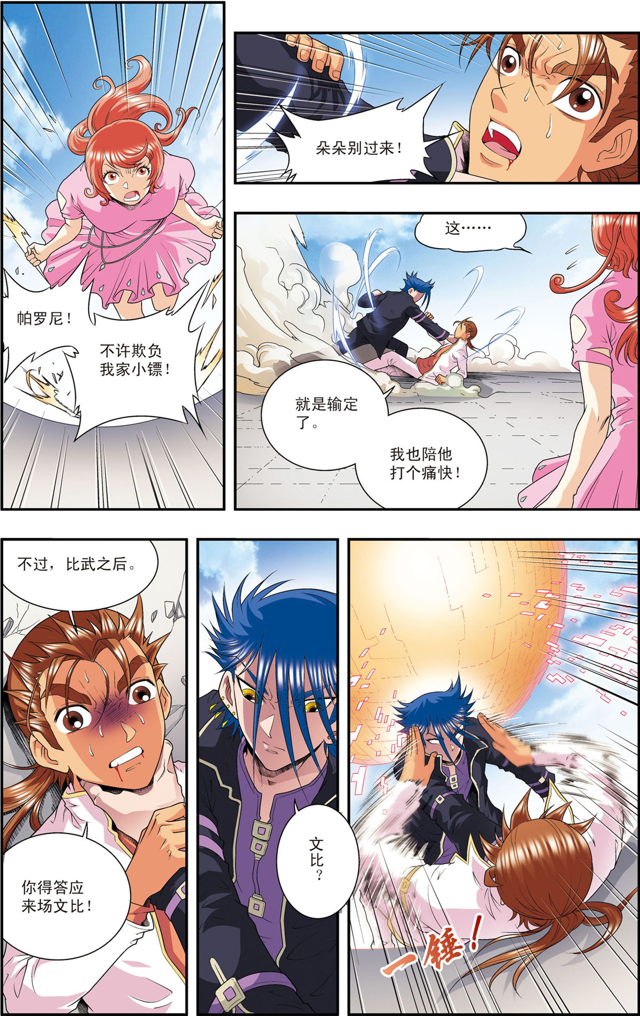 星海镖师100下 遗漏的人