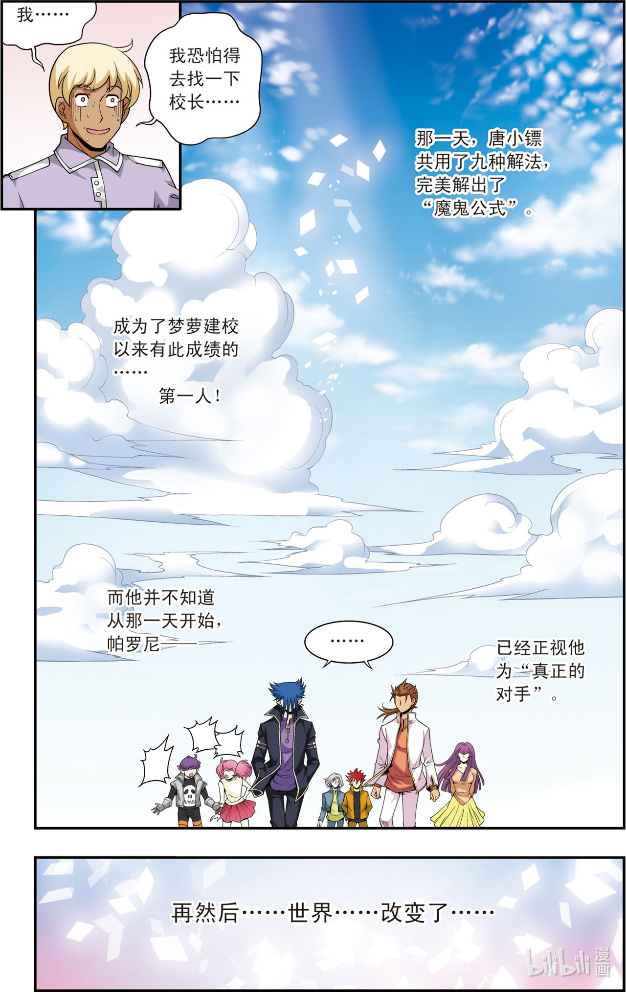 星海镖师100下 遗漏的人