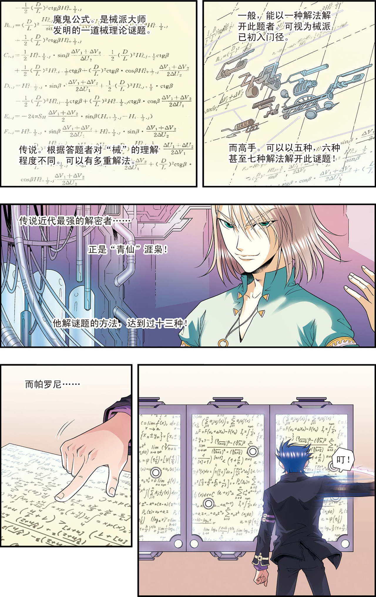 星海镖师100下 遗漏的人