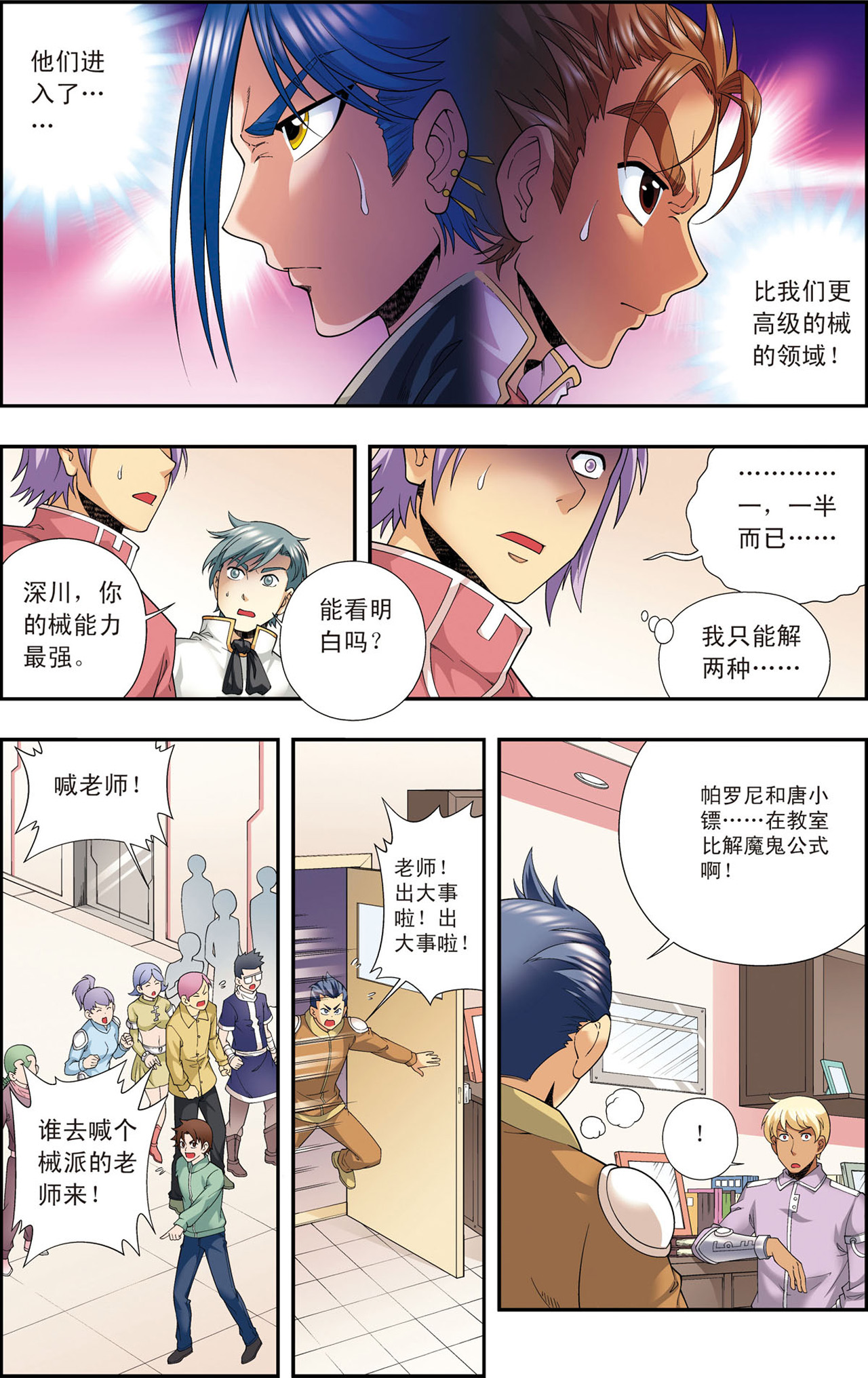 星海镖师100下 遗漏的人