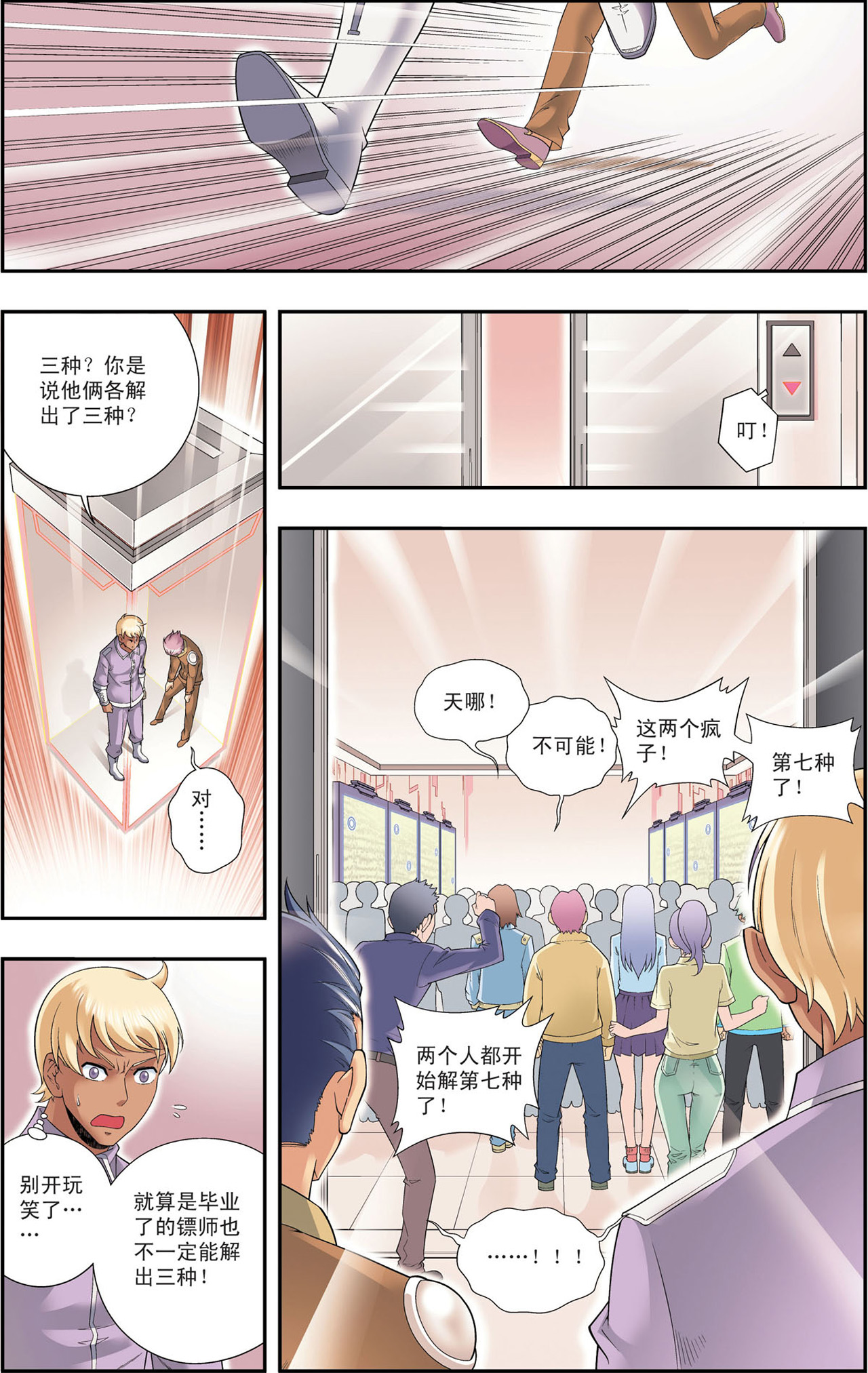 星海镖师100下 遗漏的人