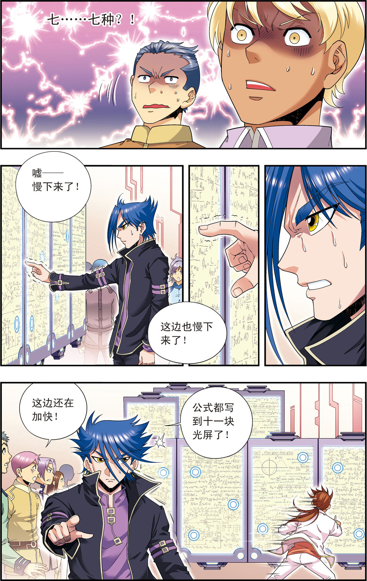 星海镖师100下 遗漏的人