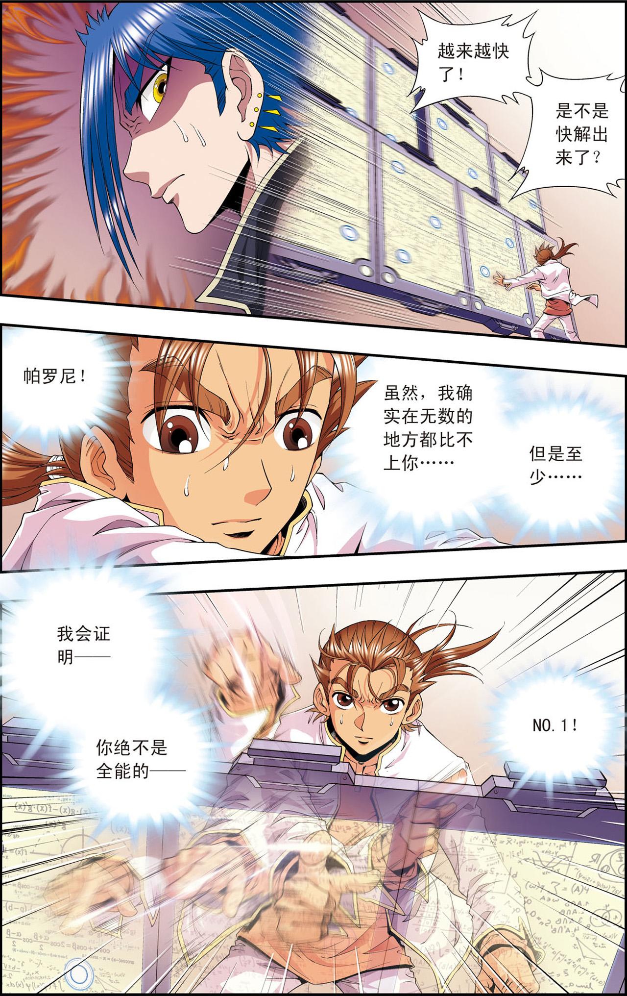 星海镖师100下 遗漏的人