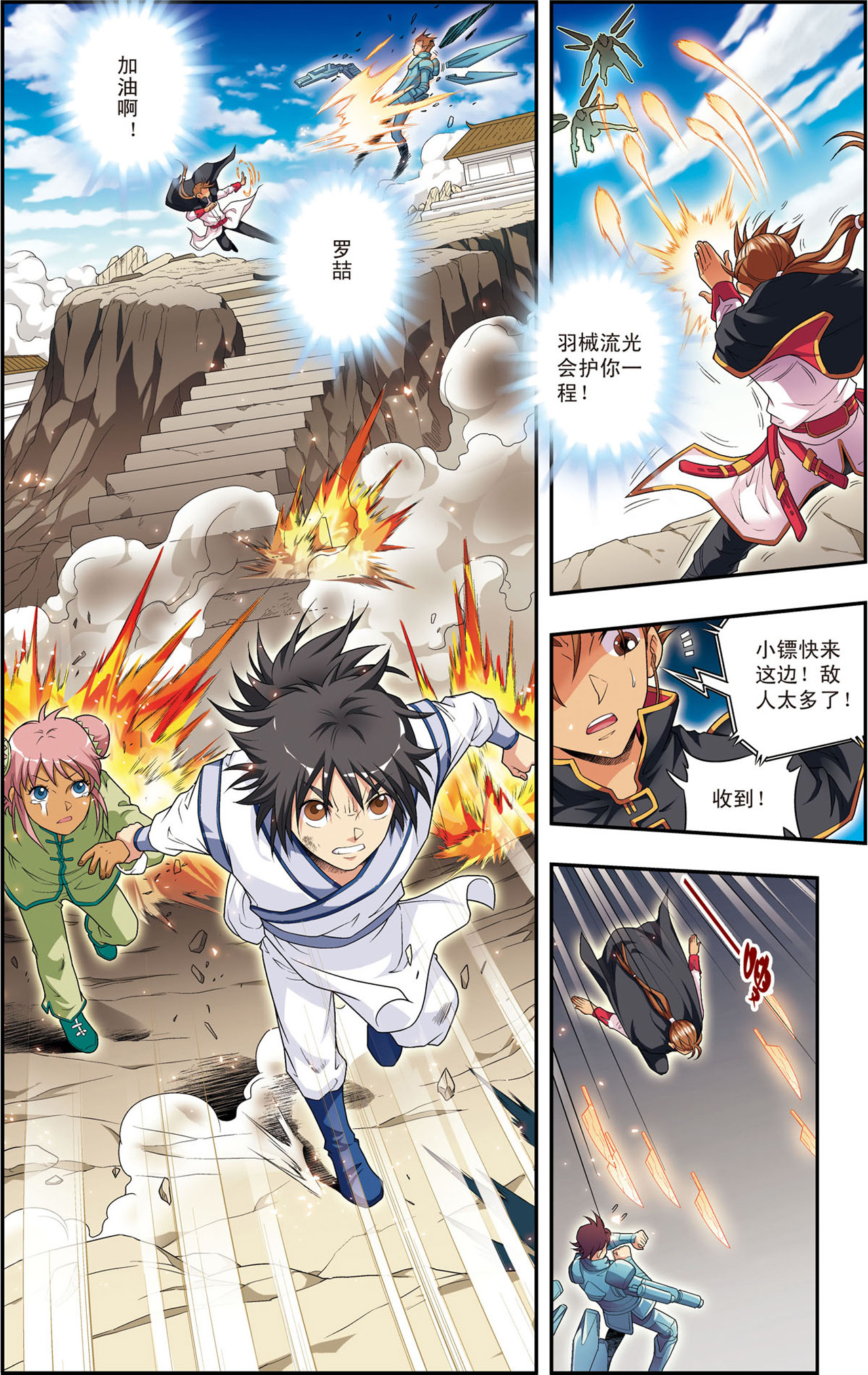 星海镖师101下 墨隐镖队