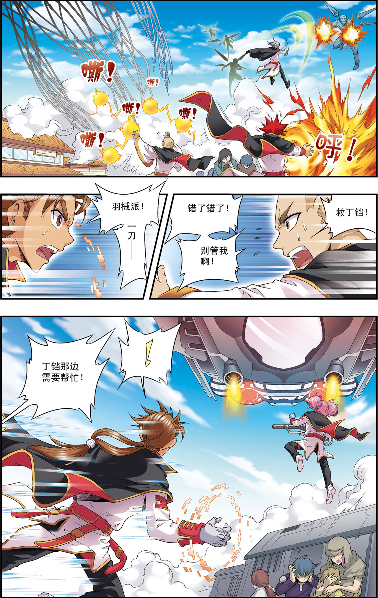 星海镖师101下 墨隐镖队