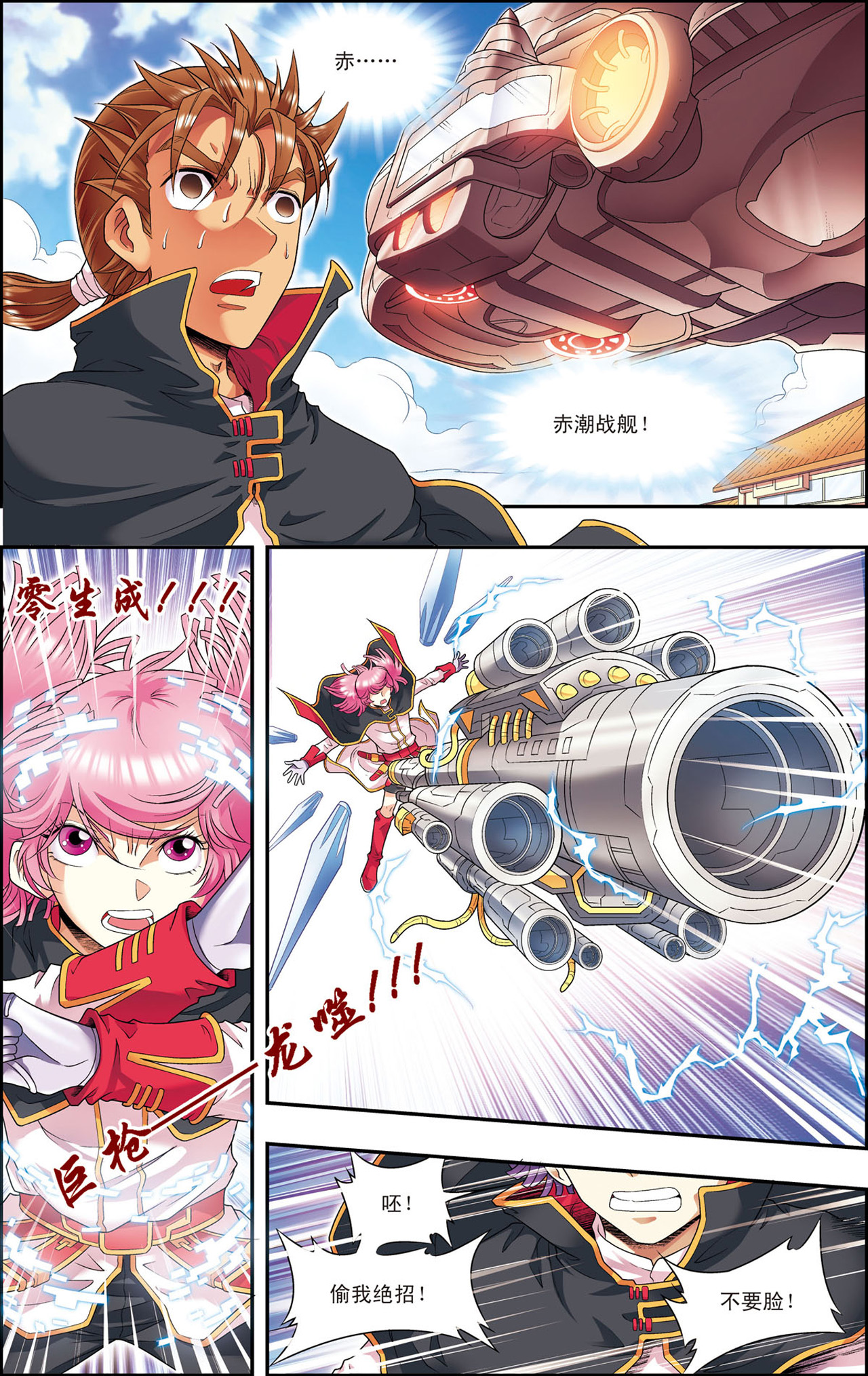 星海镖师101下 墨隐镖队