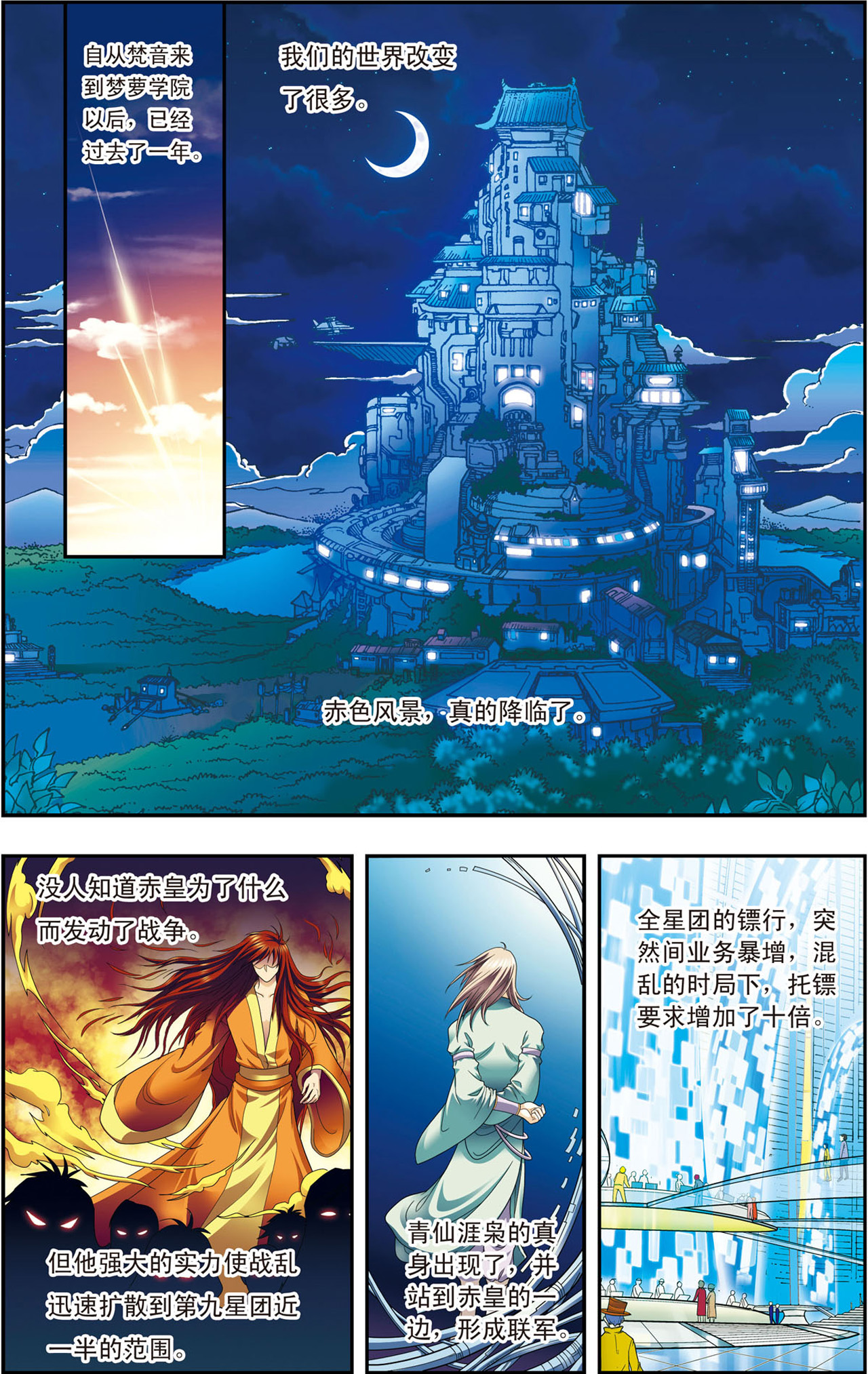 星海镖师101下 墨隐镖队