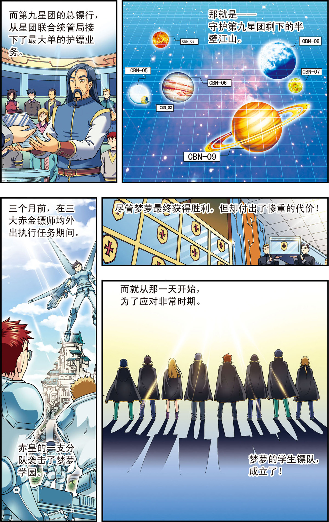 星海镖师101下 墨隐镖队