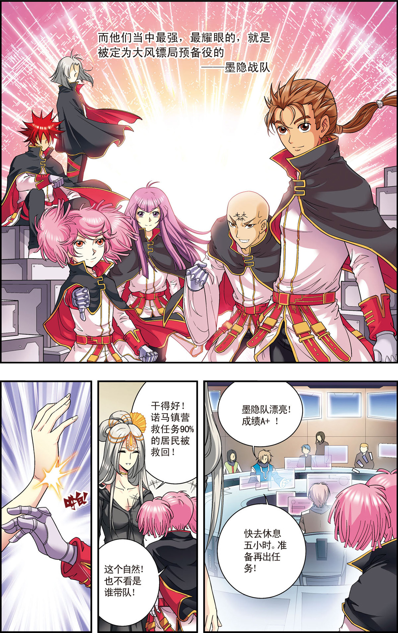 星海镖师101下 墨隐镖队