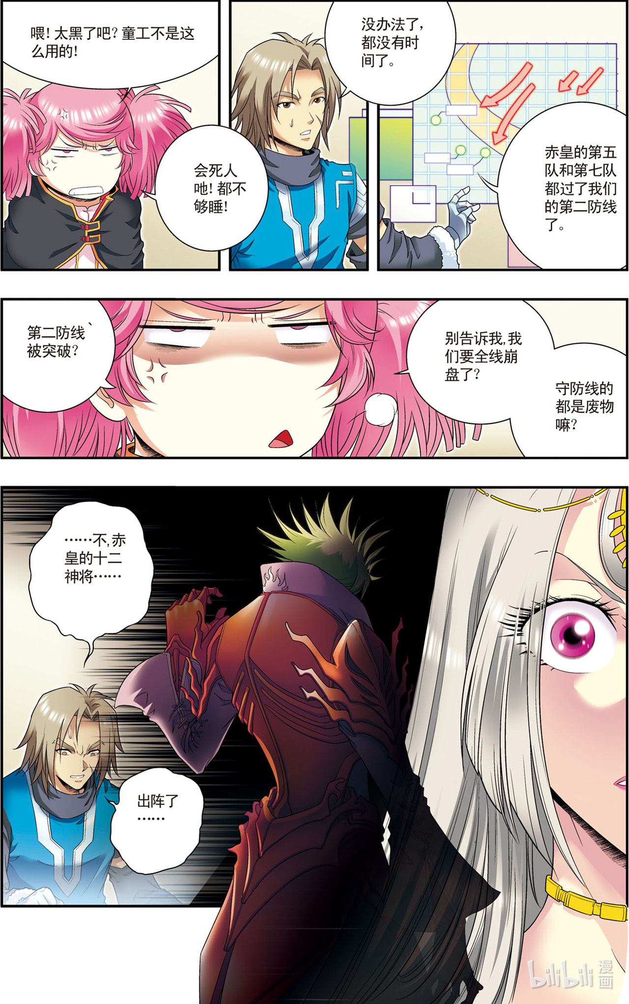 星海镖师101下 墨隐镖队