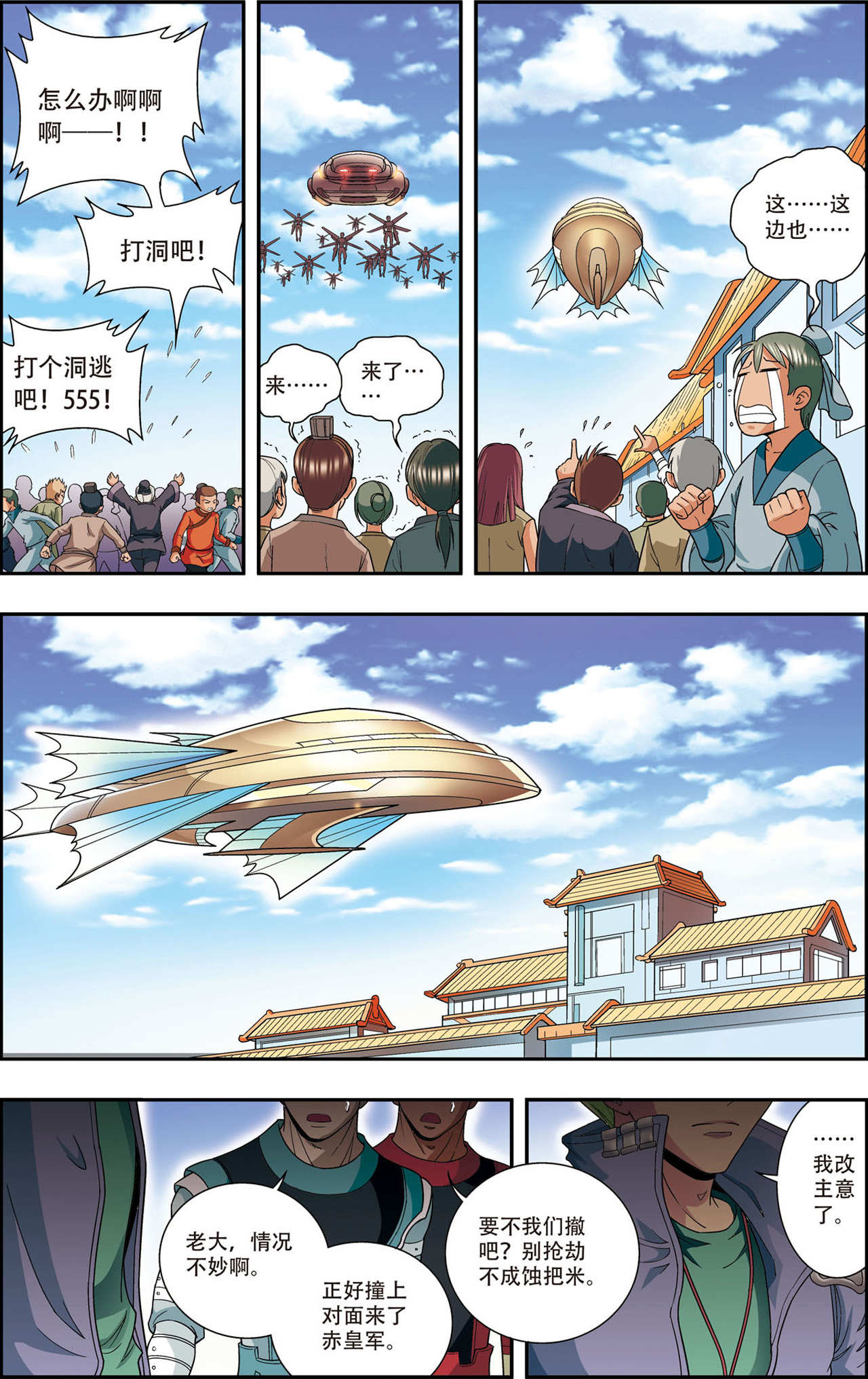 星海镖师102下 神将降临