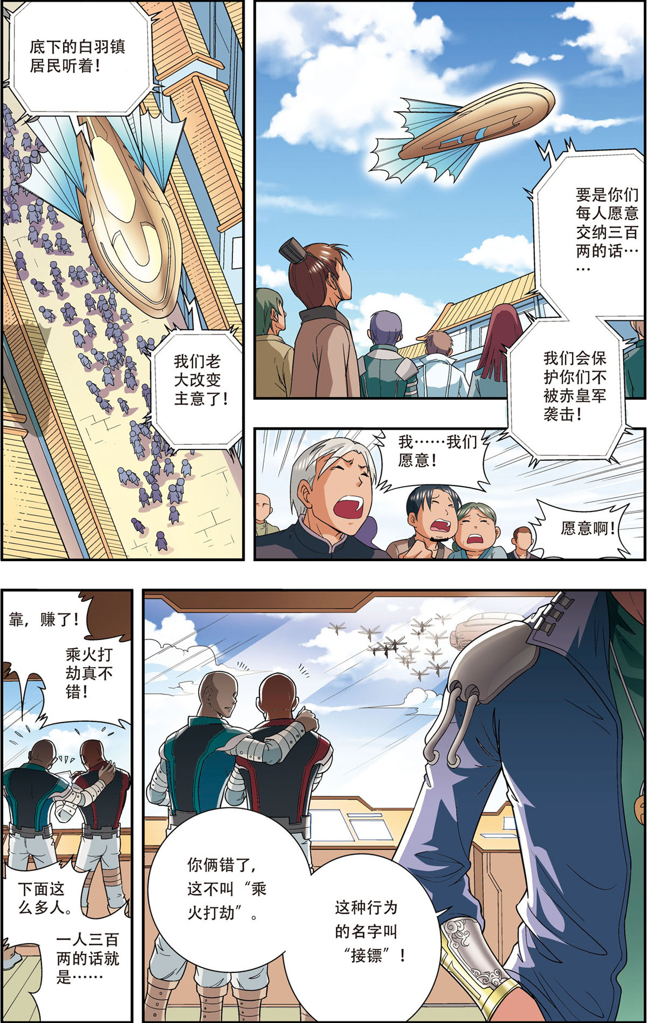 星海镖师102下 神将降临