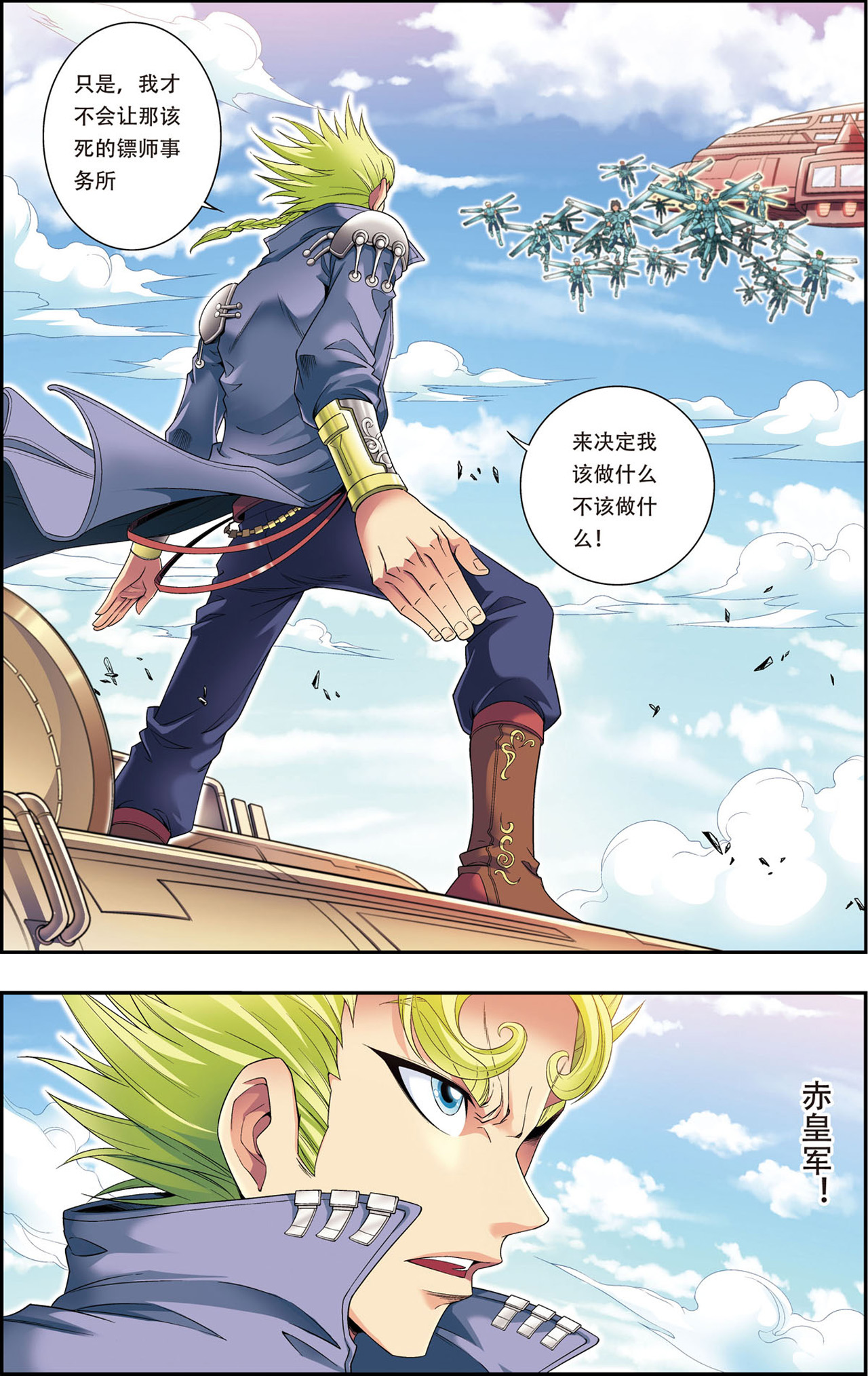 星海镖师102下 神将降临