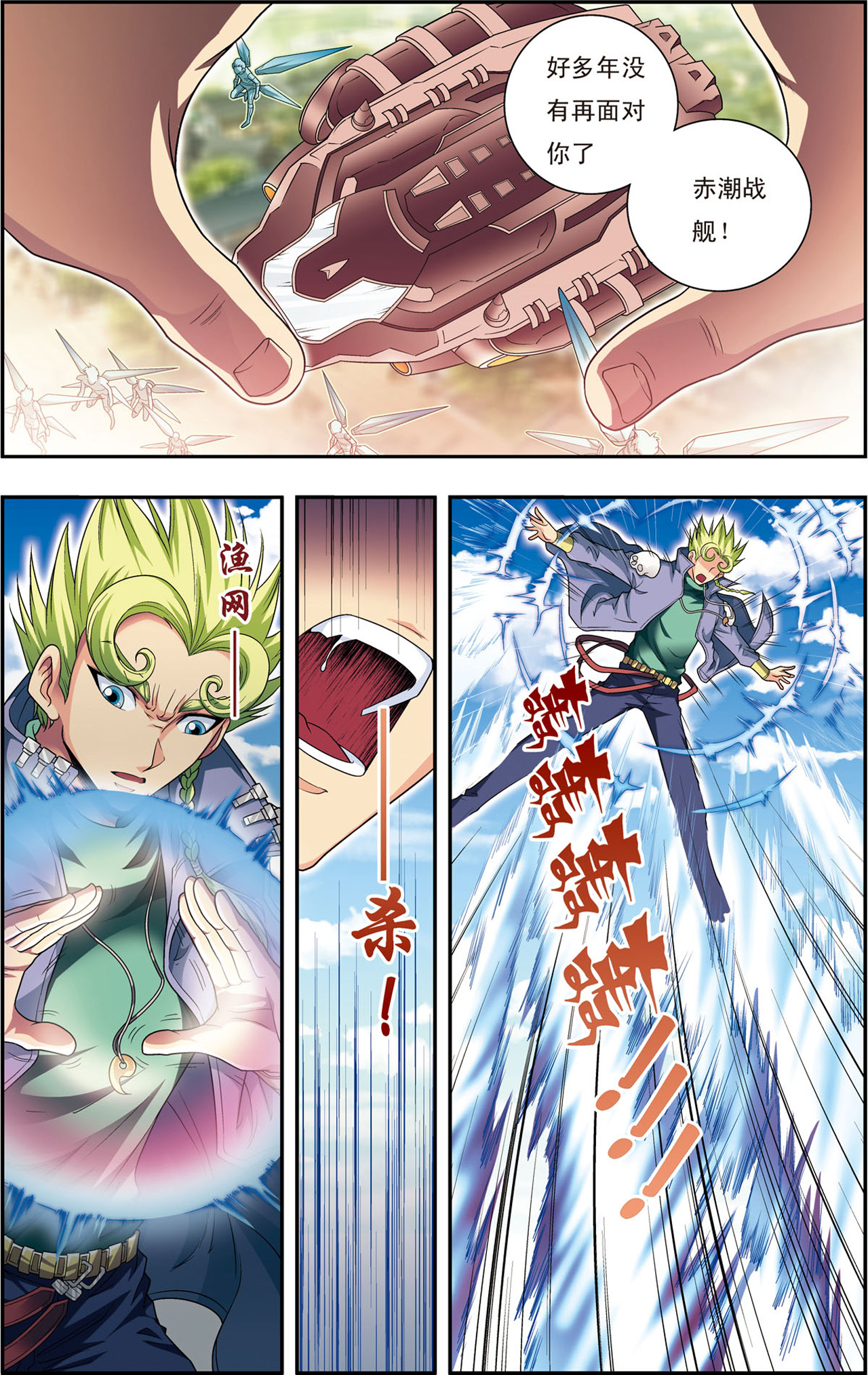 星海镖师102下 神将降临