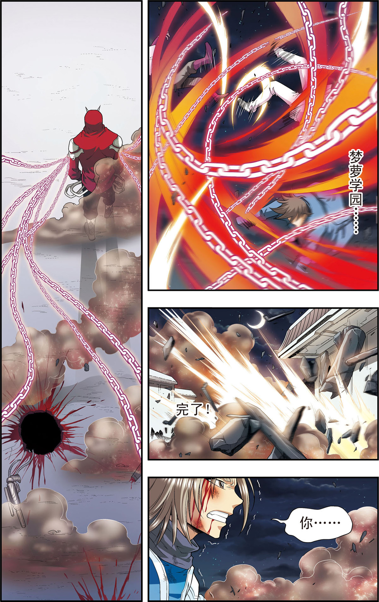 星海镖师103下 梦萝的危机